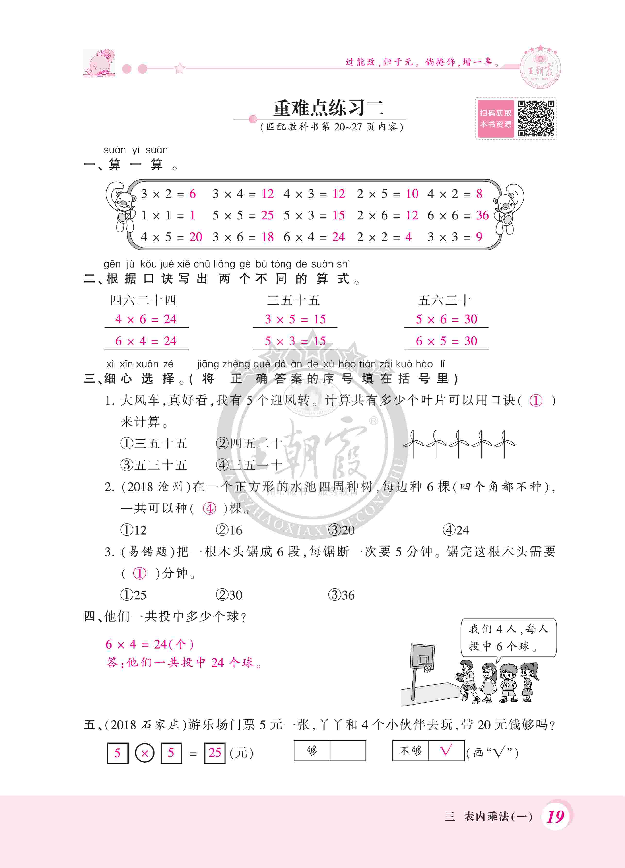 2020年創(chuàng)維新課堂二年級數(shù)學(xué)上冊冀教版 第19頁