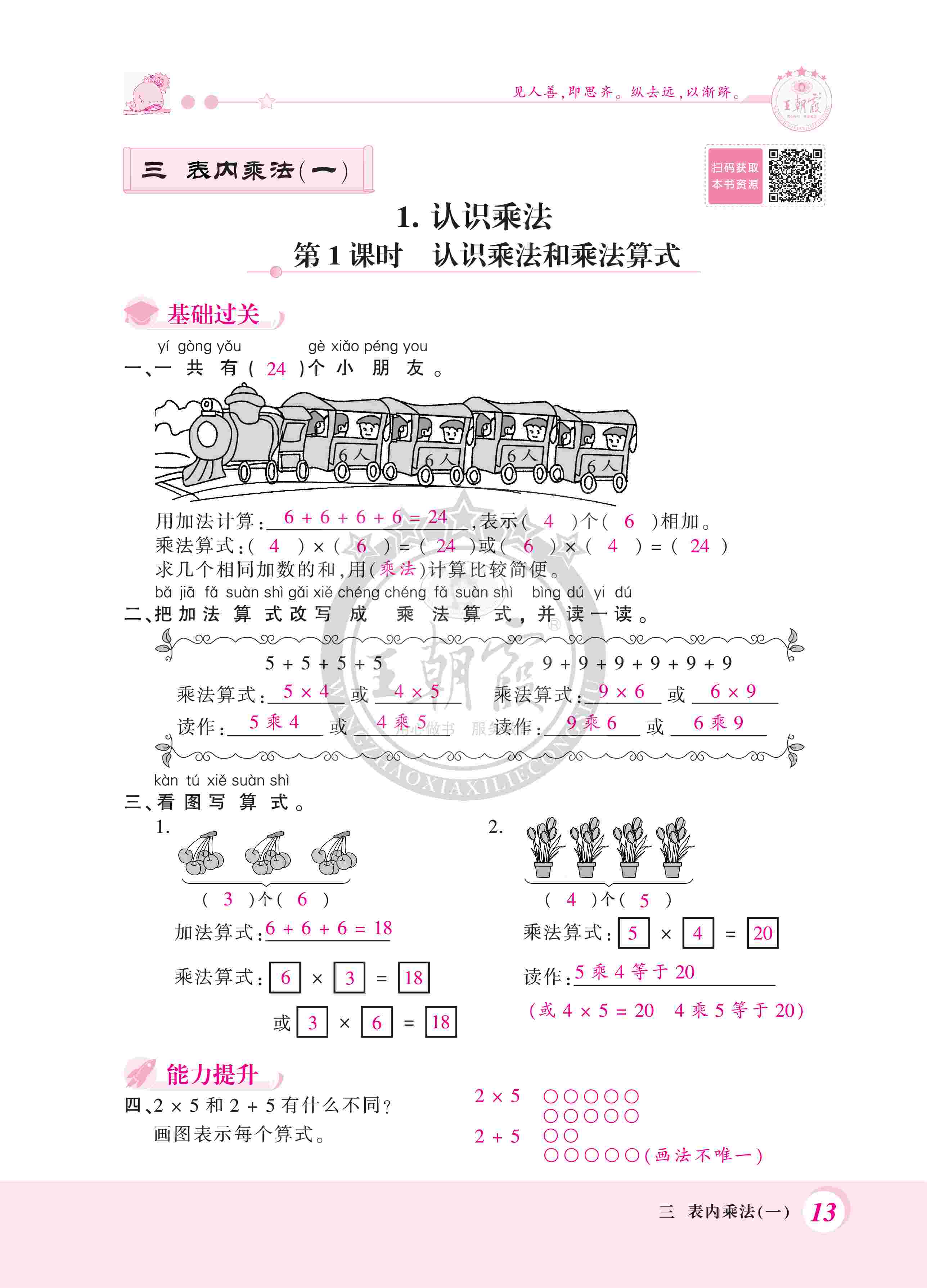 2020年創(chuàng)維新課堂二年級數(shù)學(xué)上冊冀教版 第13頁