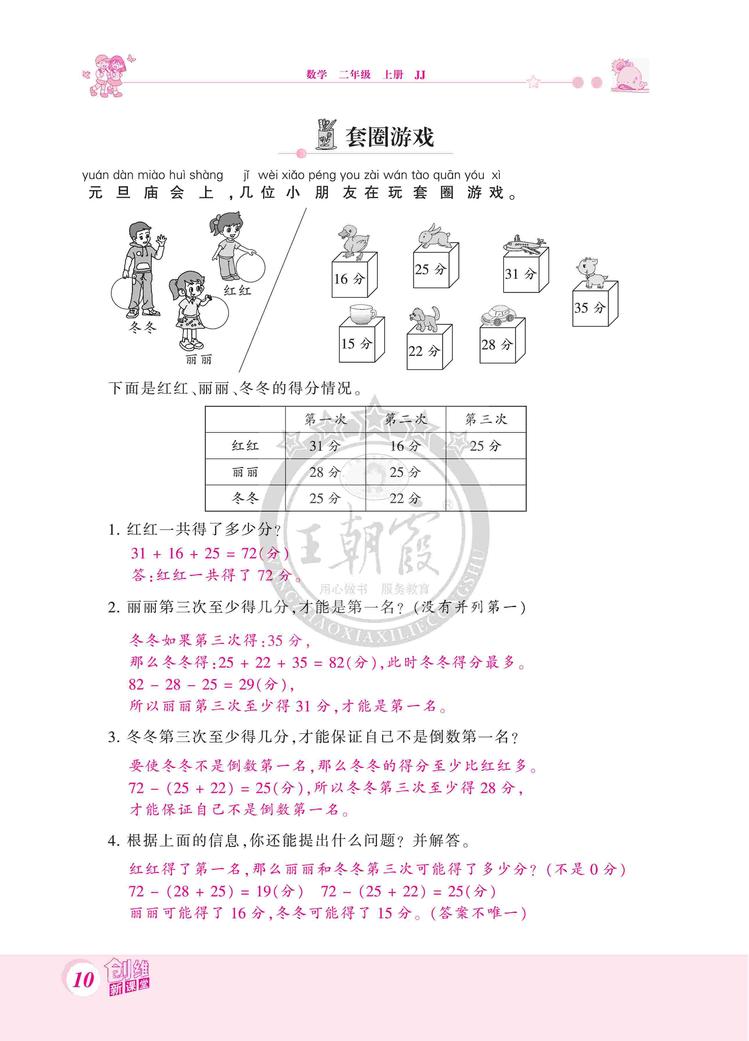 2020年創(chuàng)維新課堂二年級(jí)數(shù)學(xué)上冊(cè)冀教版 第10頁(yè)