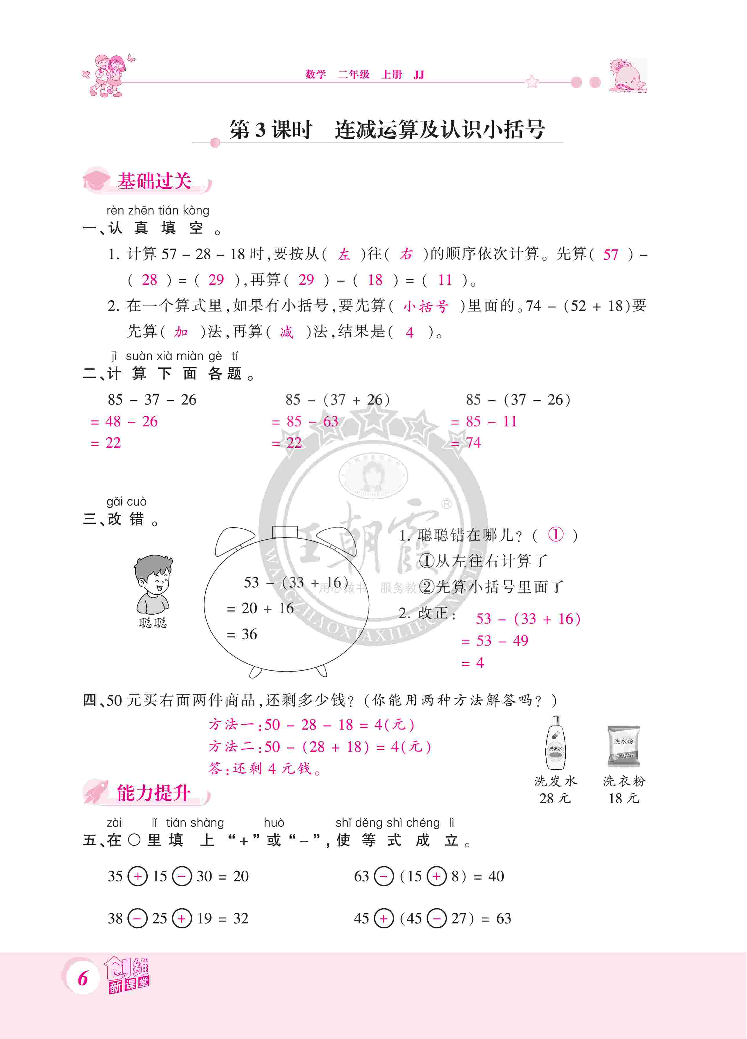 2020年創(chuàng)維新課堂二年級數(shù)學上冊冀教版 第6頁