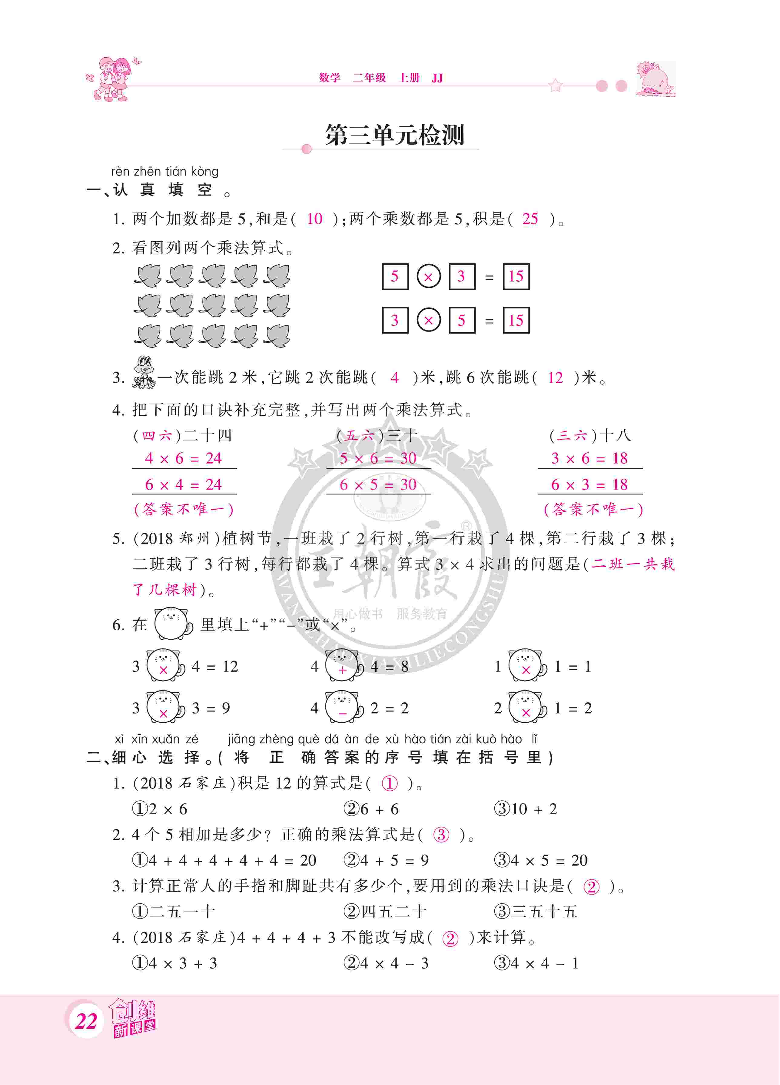 2020年創(chuàng)維新課堂二年級數(shù)學(xué)上冊冀教版 第22頁