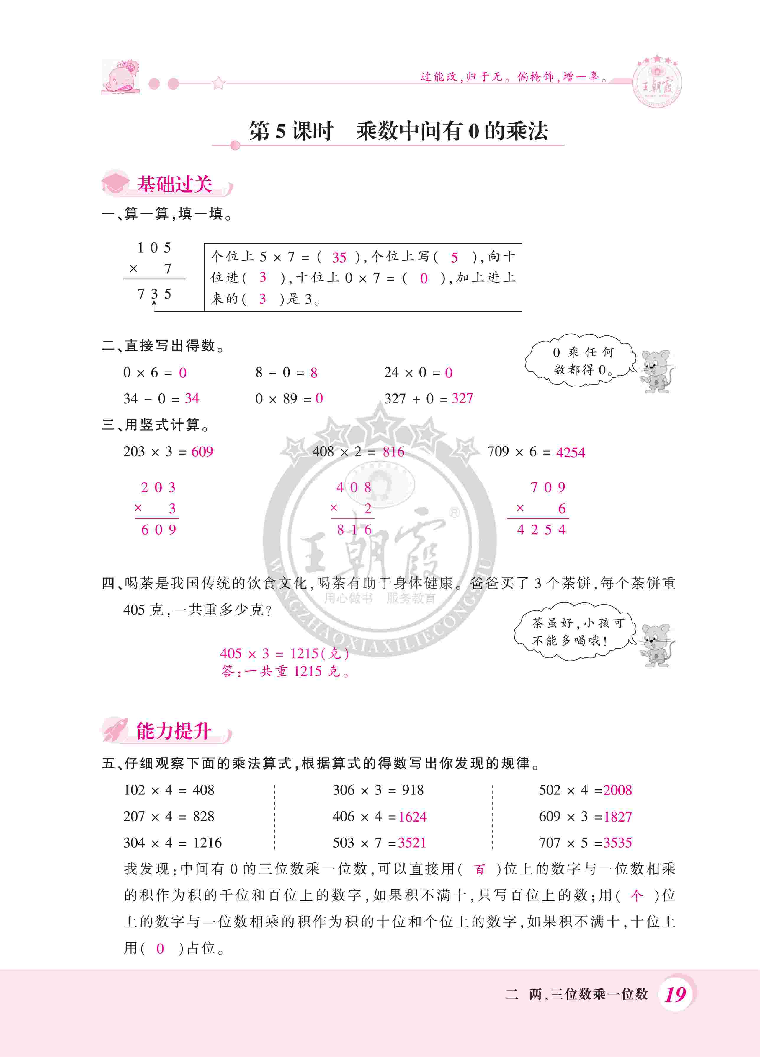 2020年創(chuàng)維新課堂三年級數(shù)學上冊冀教版 第19頁