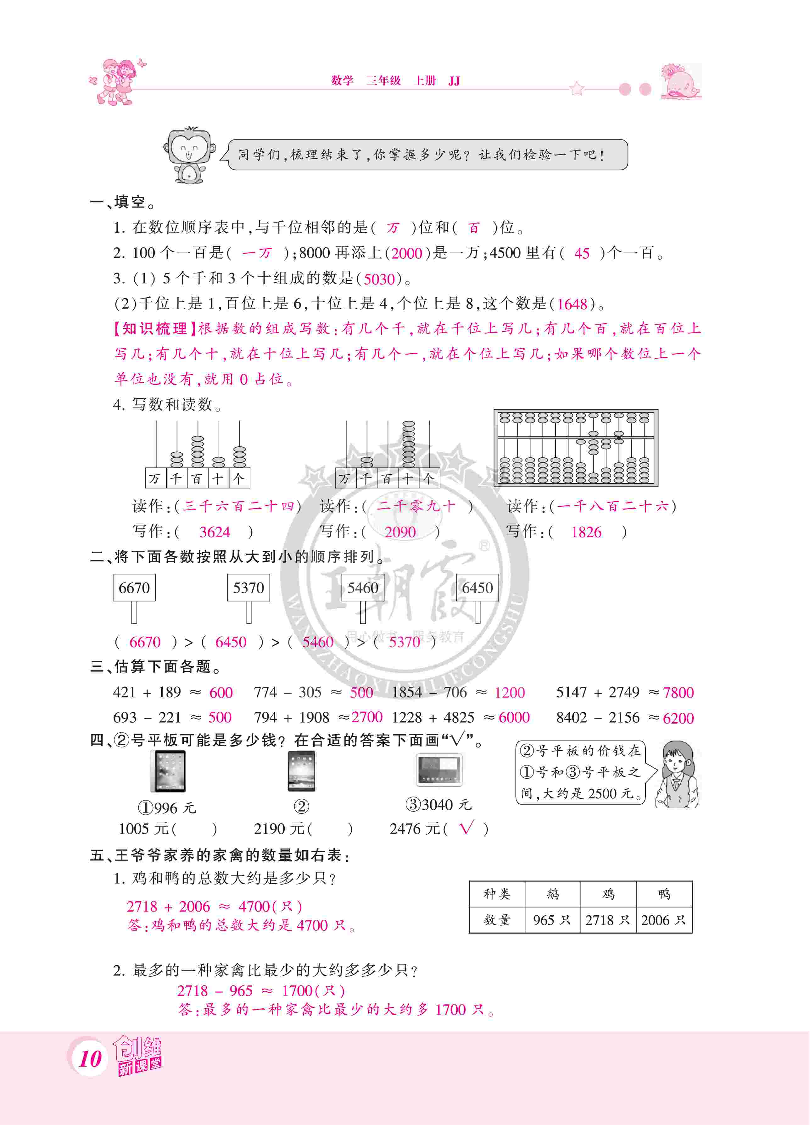 2020年創(chuàng)維新課堂三年級數(shù)學(xué)上冊冀教版 第10頁