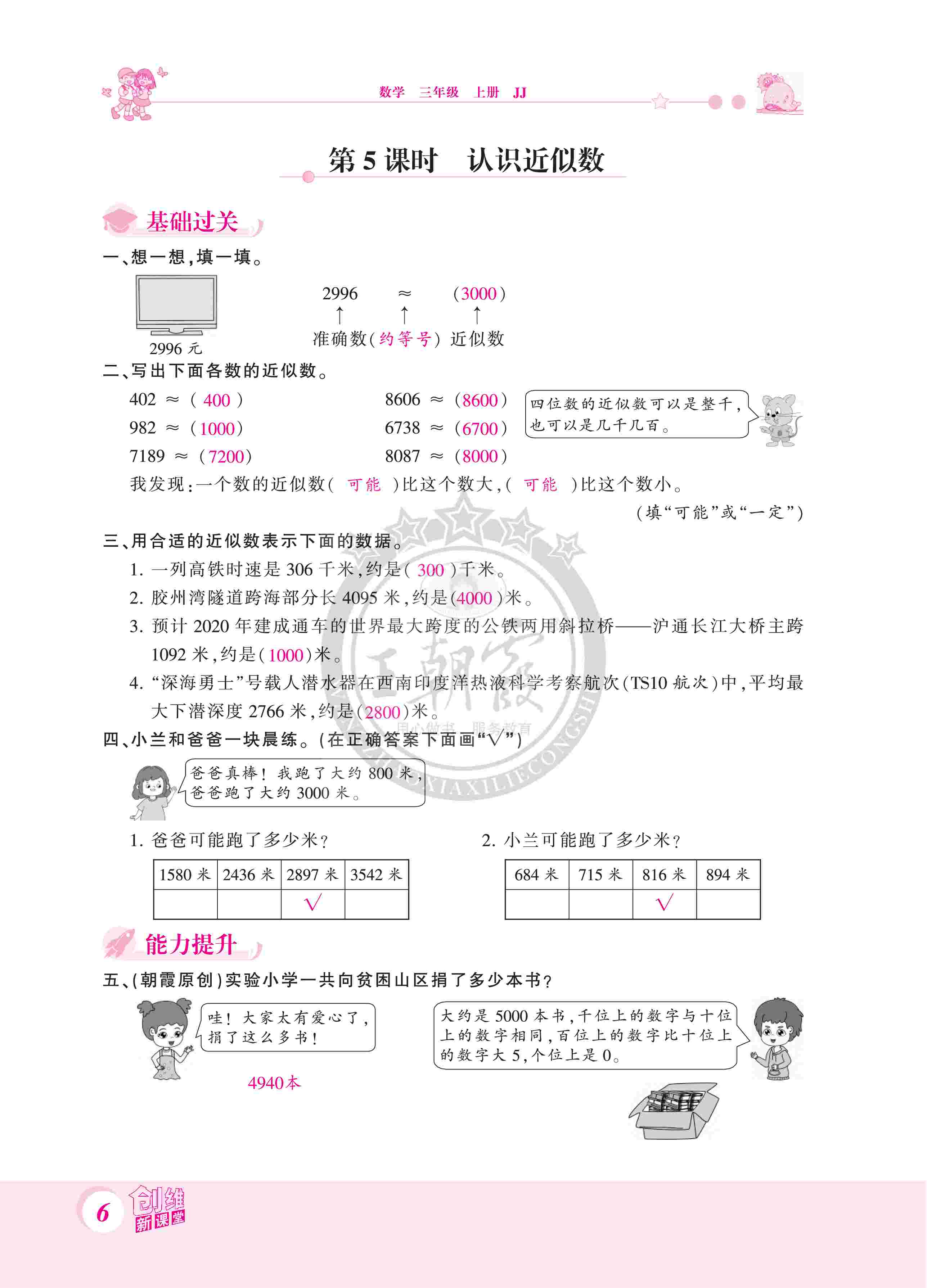 2020年創(chuàng)維新課堂三年級數(shù)學(xué)上冊冀教版 第6頁