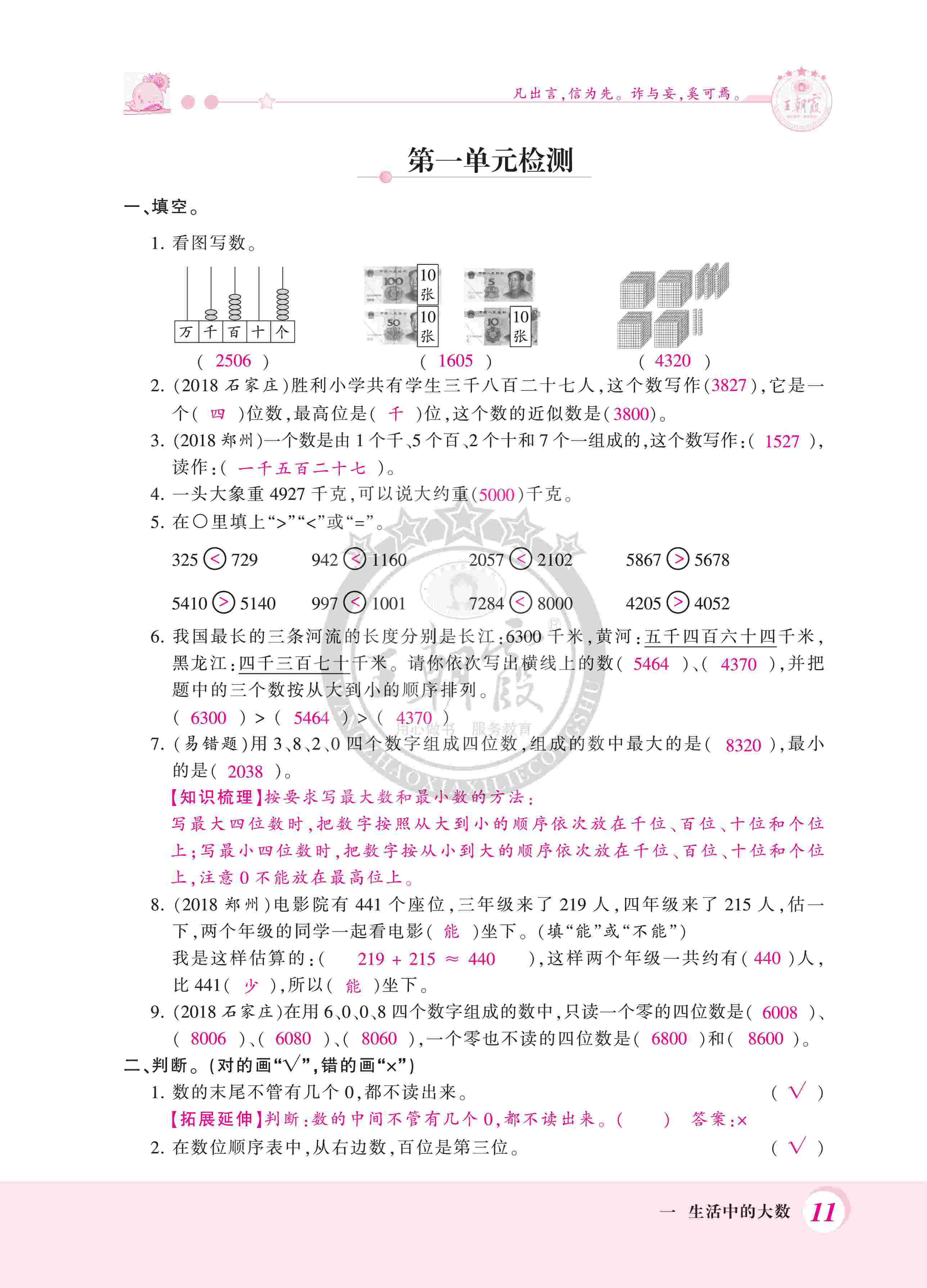 2020年創(chuàng)維新課堂三年級(jí)數(shù)學(xué)上冊(cè)冀教版 第11頁