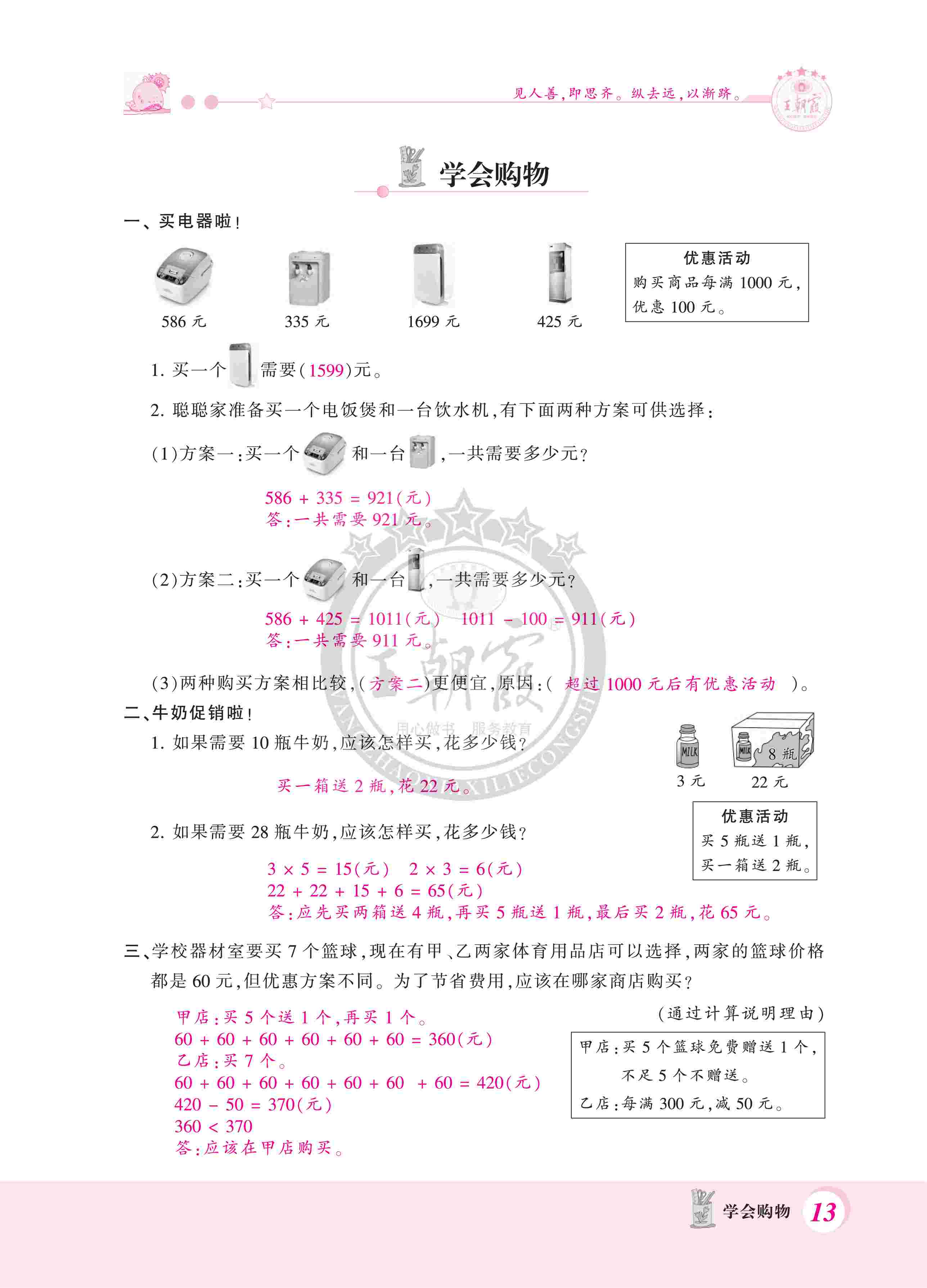 2020年創(chuàng)維新課堂三年級數(shù)學上冊冀教版 第13頁