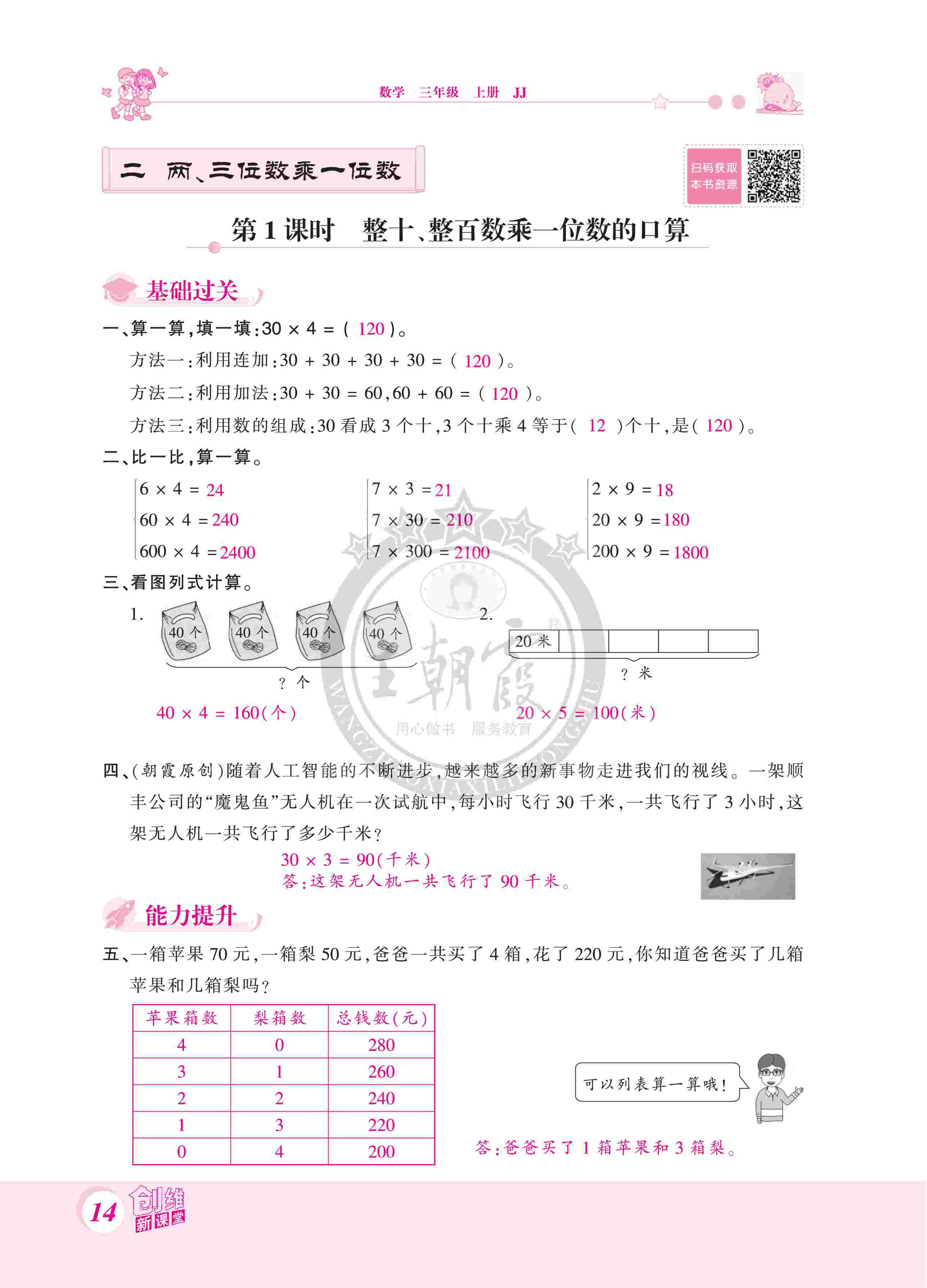 2020年創(chuàng)維新課堂三年級數(shù)學上冊冀教版 第14頁