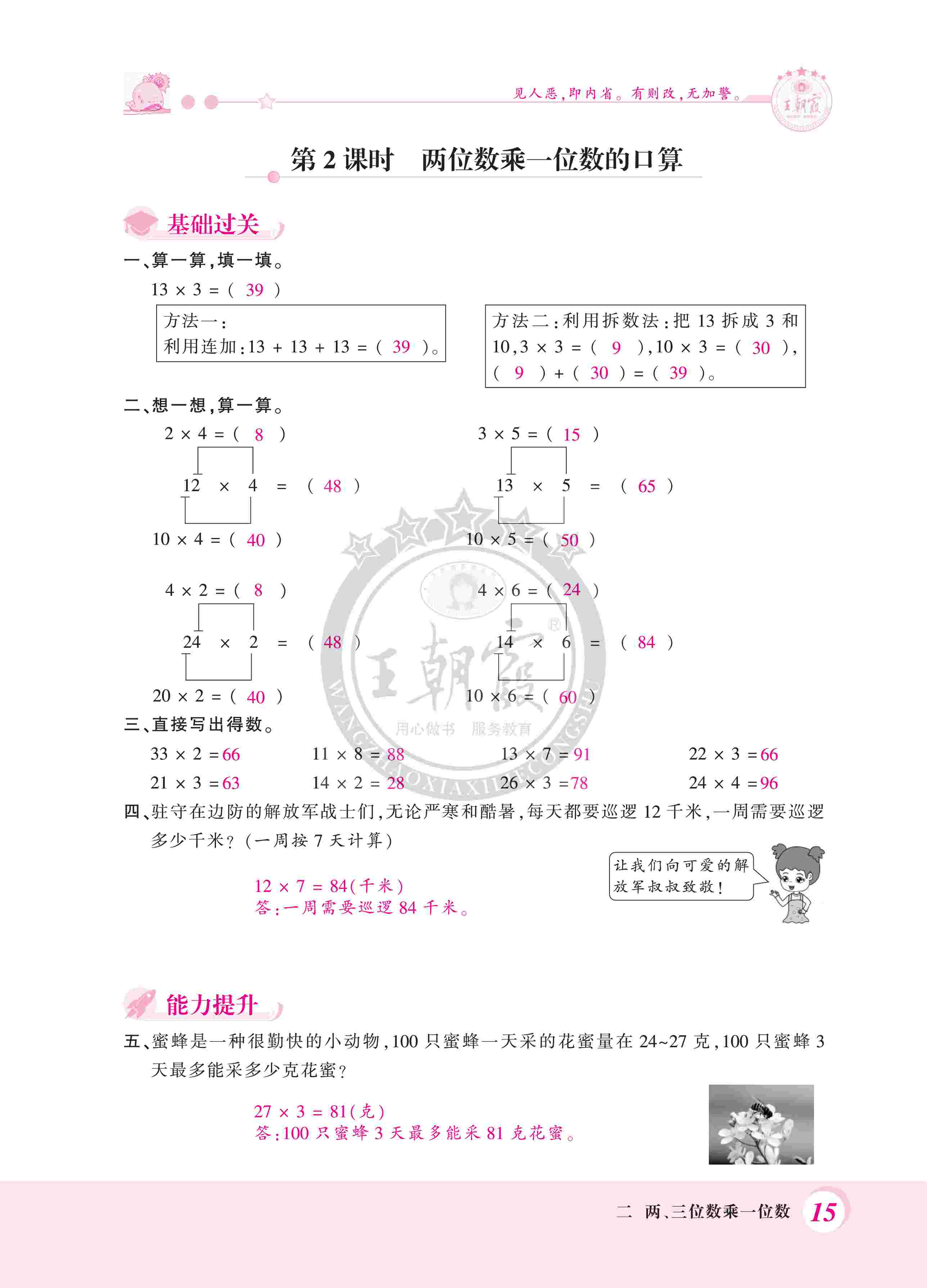 2020年創(chuàng)維新課堂三年級數(shù)學(xué)上冊冀教版 第15頁