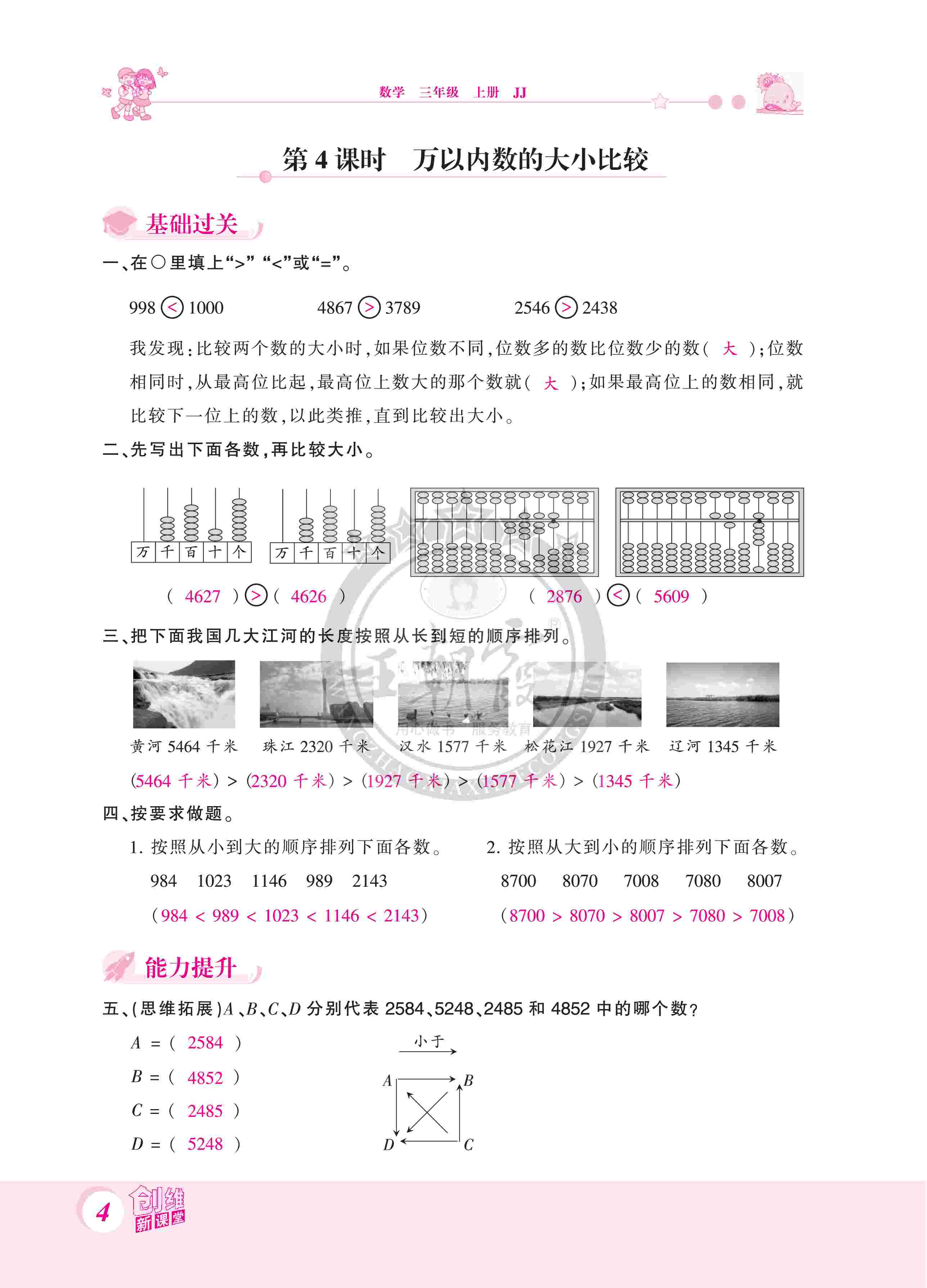 2020年創(chuàng)維新課堂三年級數(shù)學上冊冀教版 第4頁