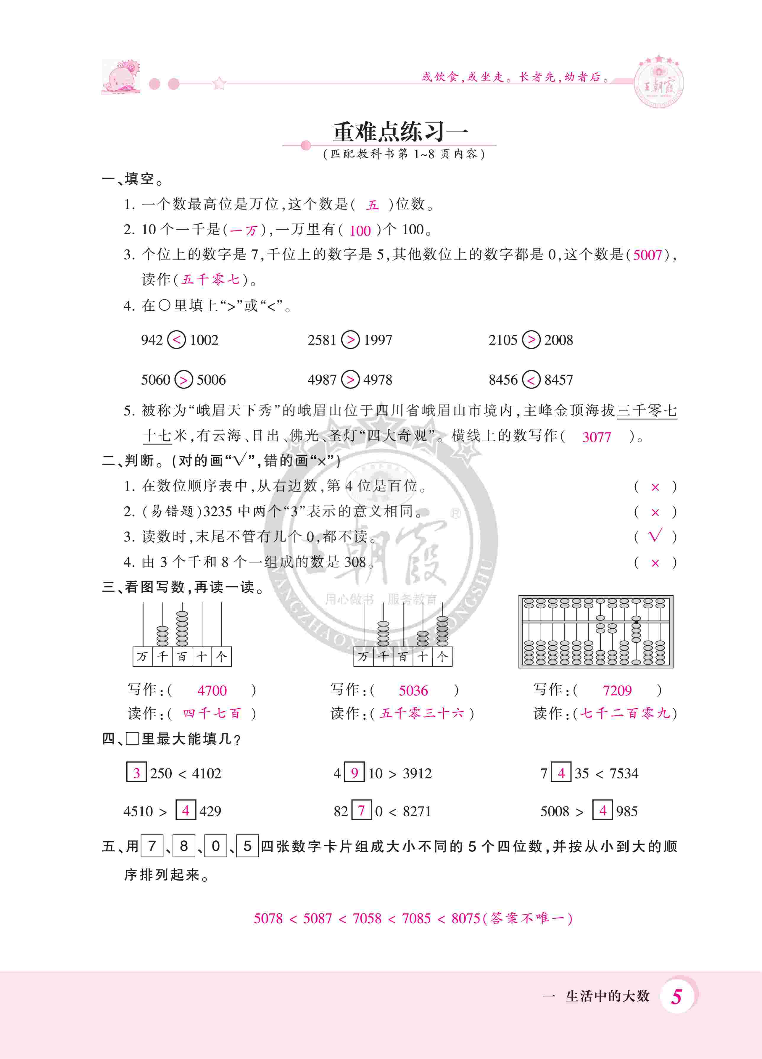 2020年創(chuàng)維新課堂三年級數(shù)學(xué)上冊冀教版 第5頁