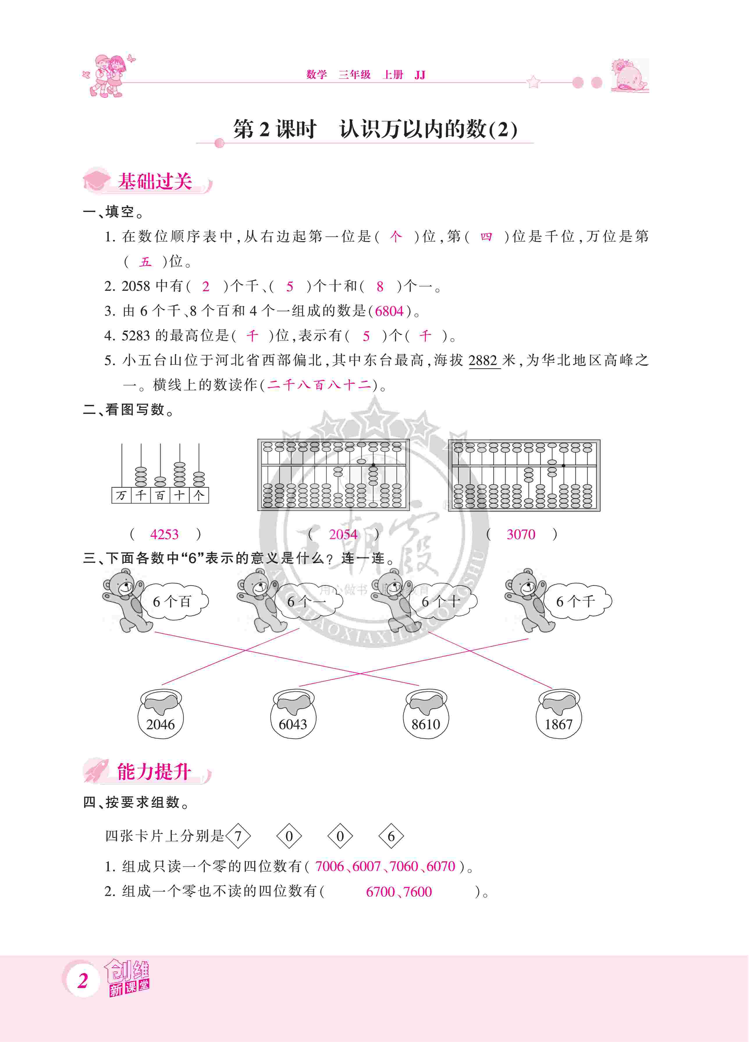 2020年創(chuàng)維新課堂三年級數(shù)學上冊冀教版 第2頁