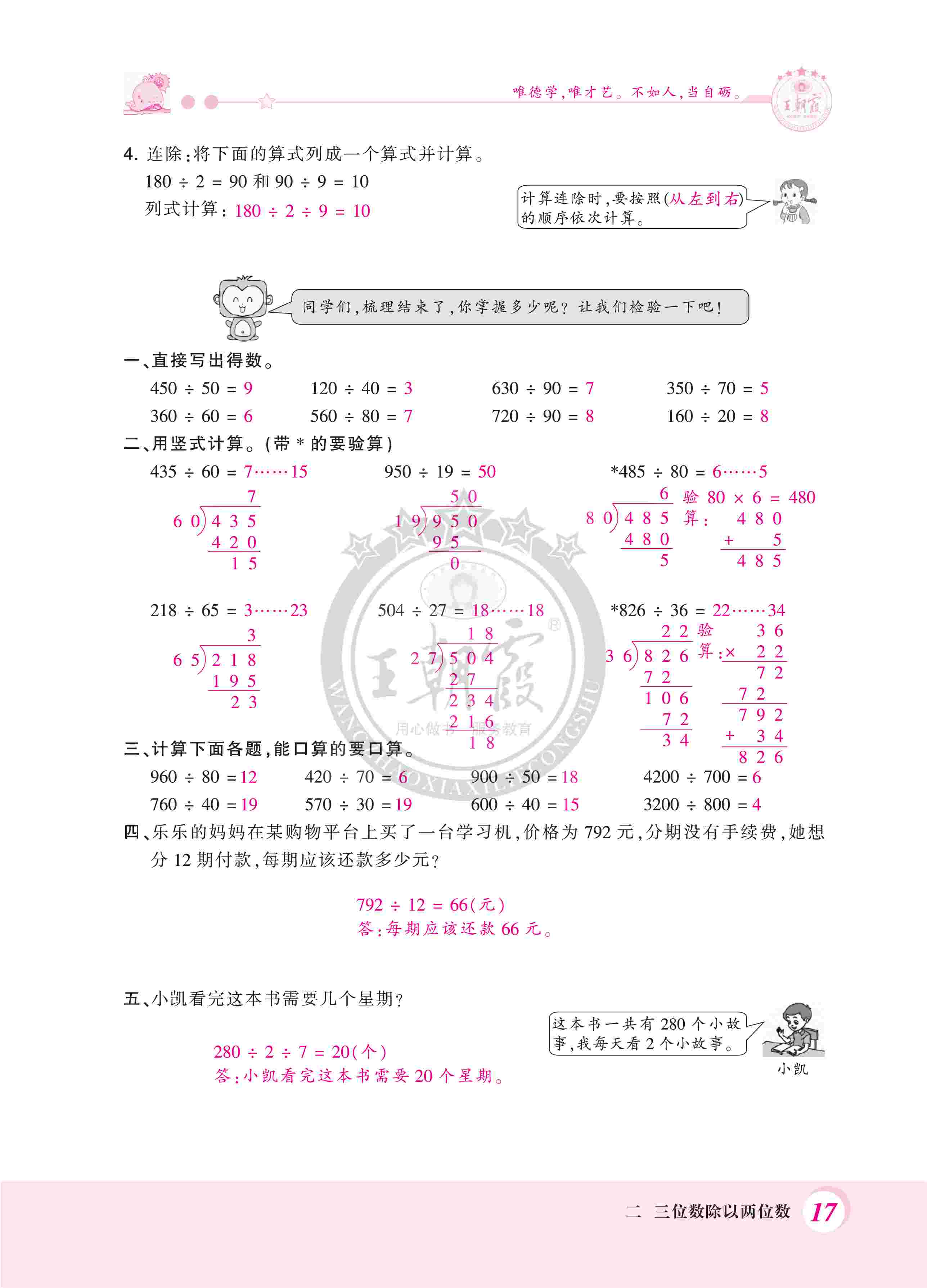 2020年創(chuàng)維新課堂四年級數(shù)學(xué)上冊冀教版 第17頁