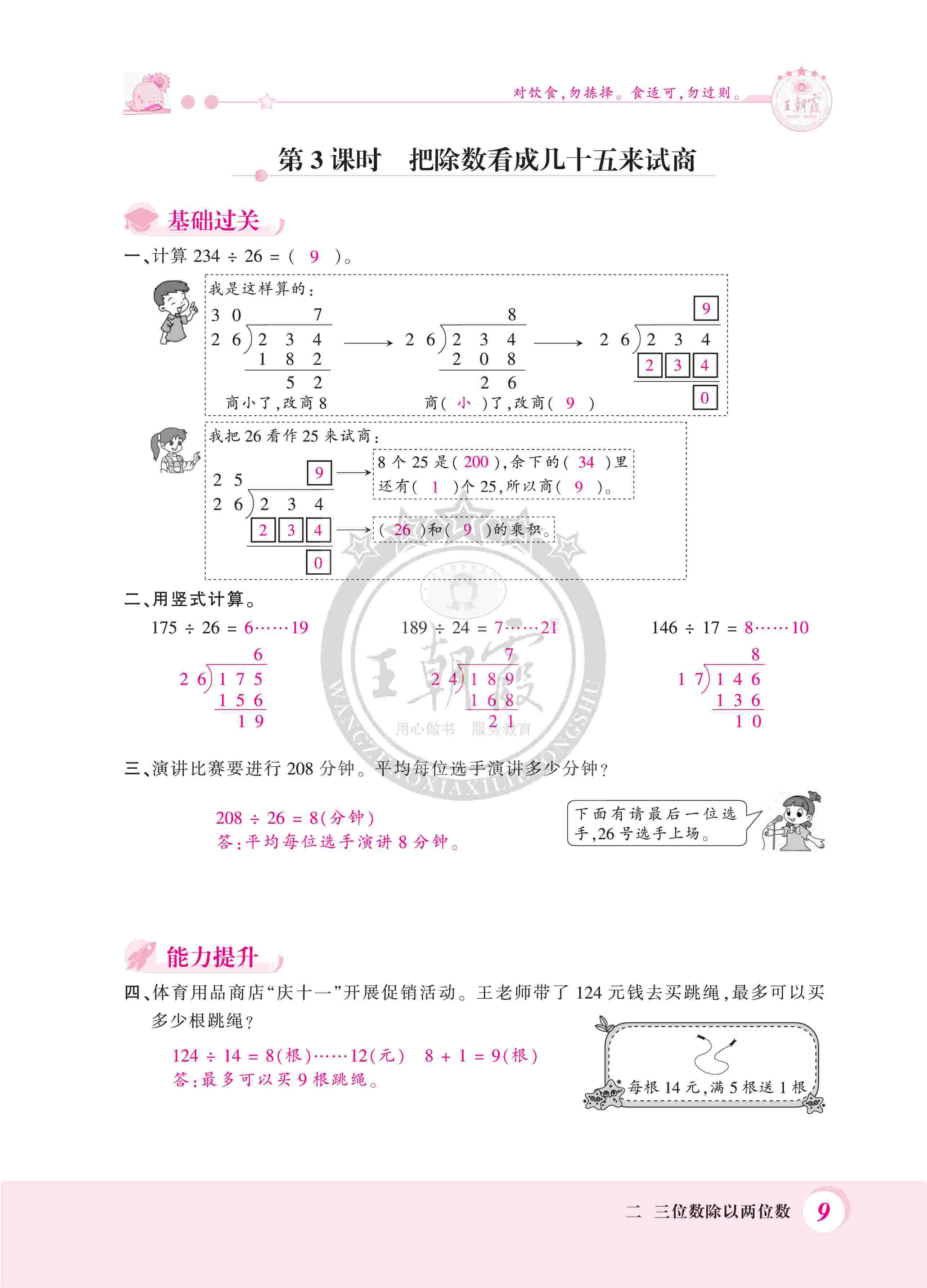 2020年创维新课堂四年级数学上册冀教版 第9页