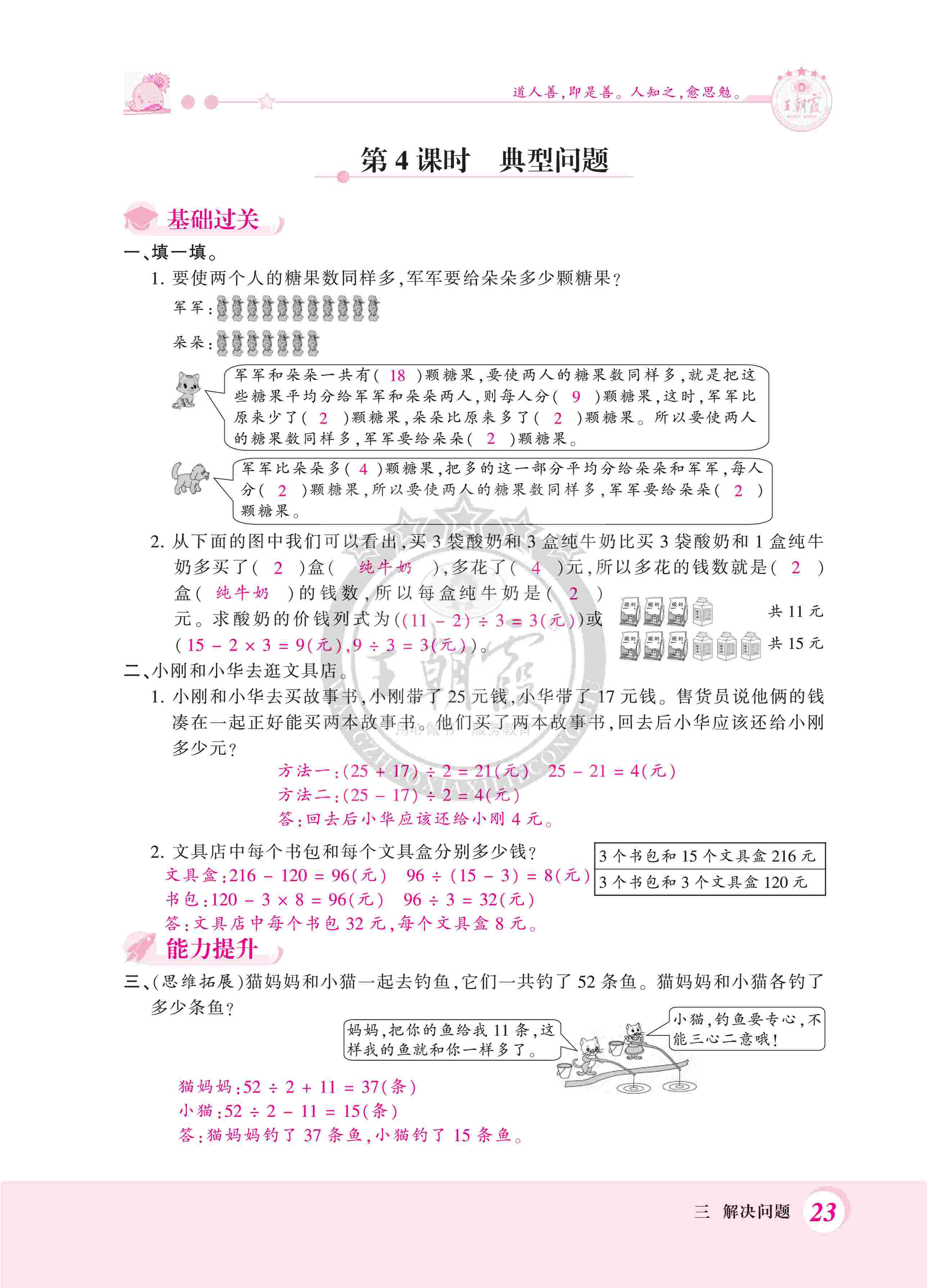 2020年创维新课堂四年级数学上册冀教版 第23页