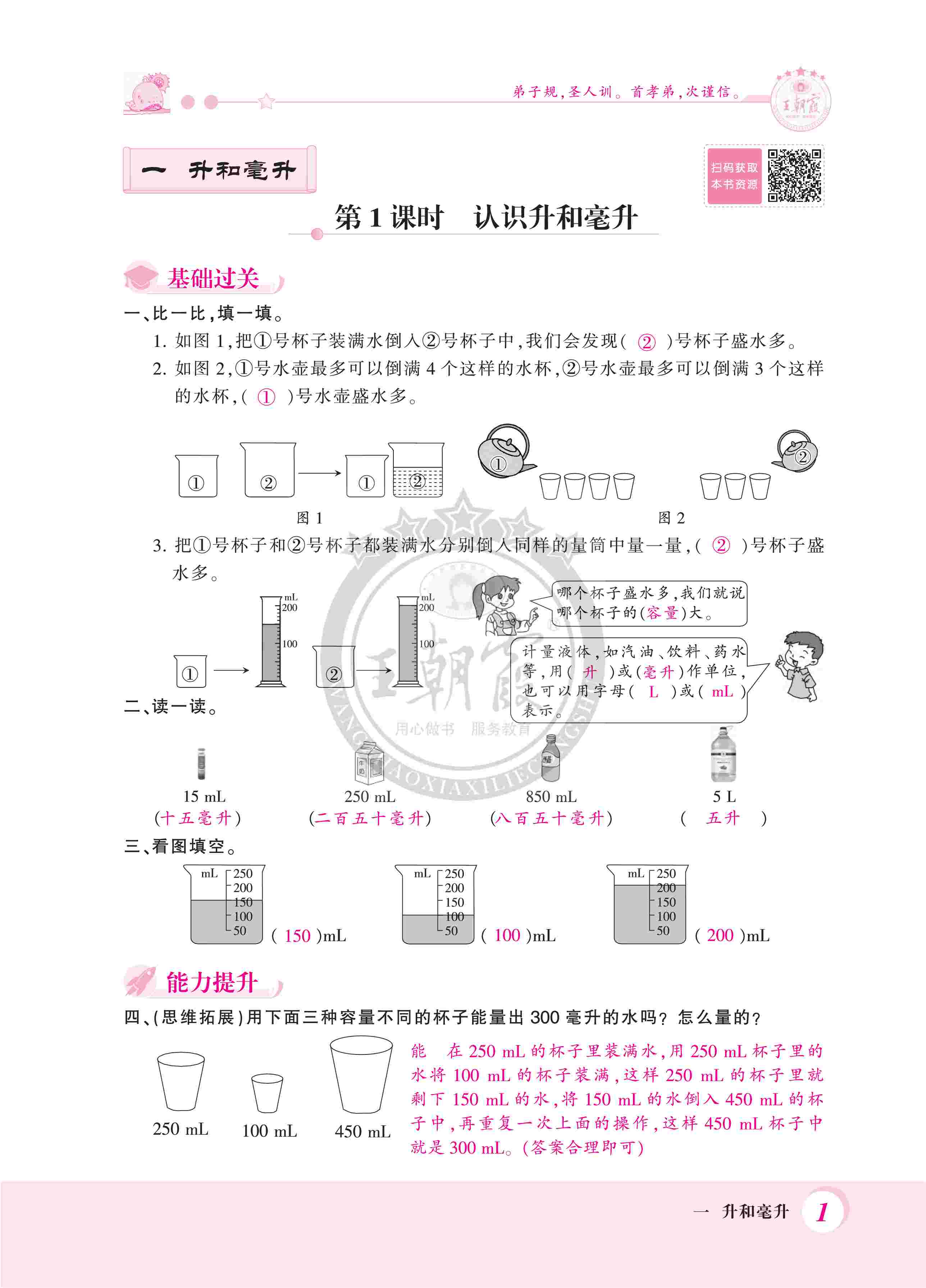 2020年创维新课堂四年级数学上册冀教版 第1页