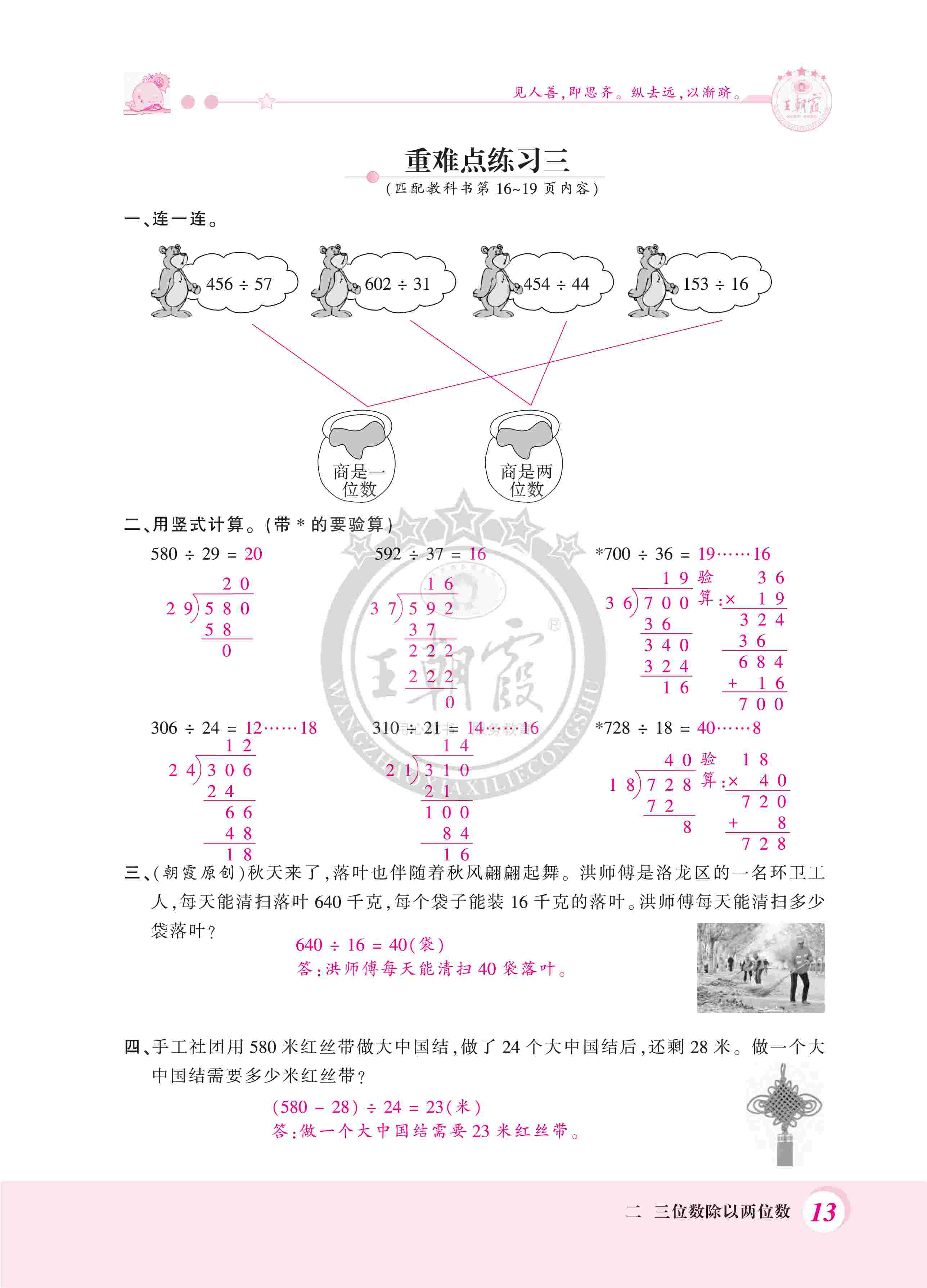 2020年創(chuàng)維新課堂四年級(jí)數(shù)學(xué)上冊(cè)冀教版 第13頁(yè)