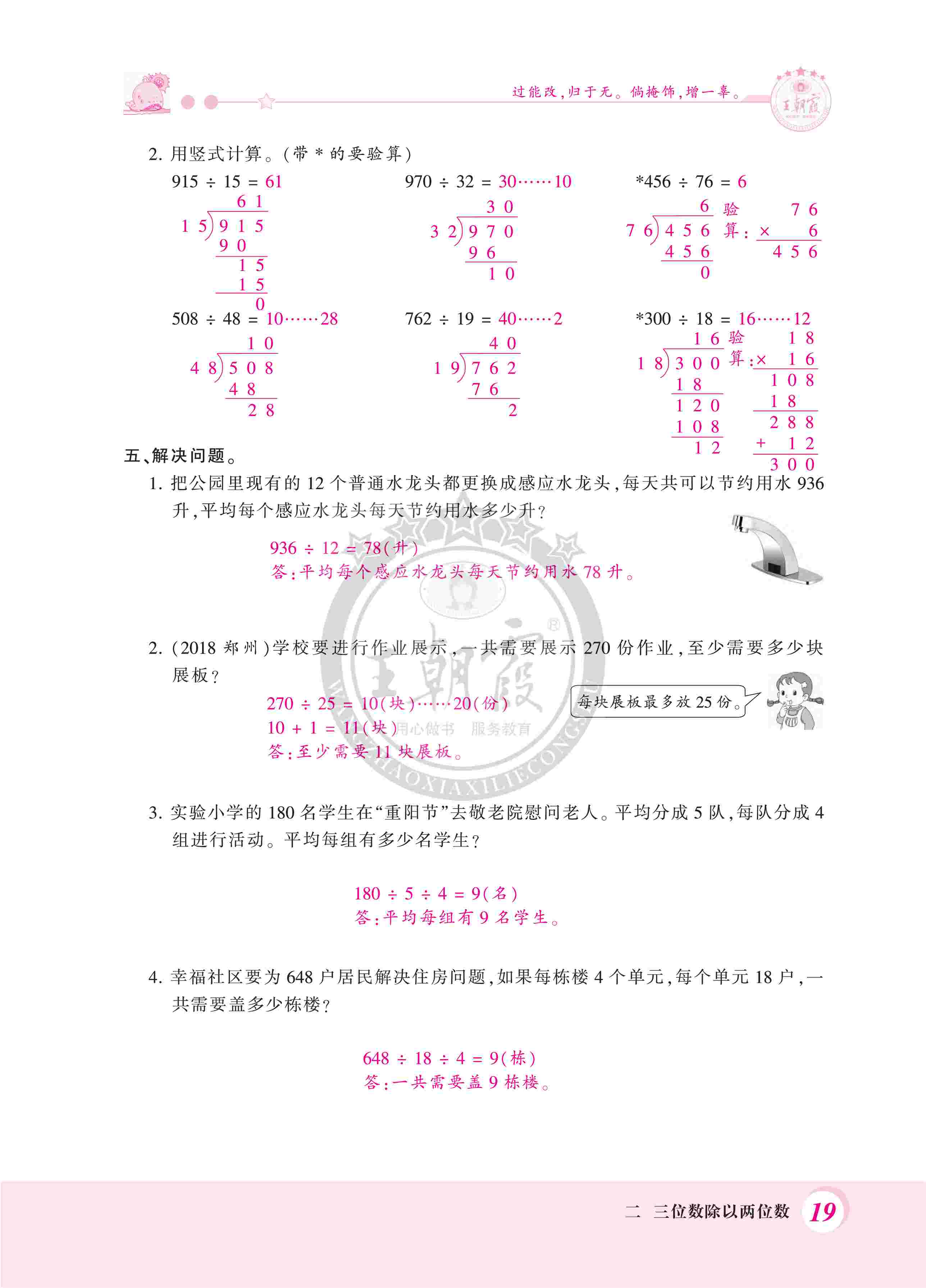 2020年创维新课堂四年级数学上册冀教版 第19页