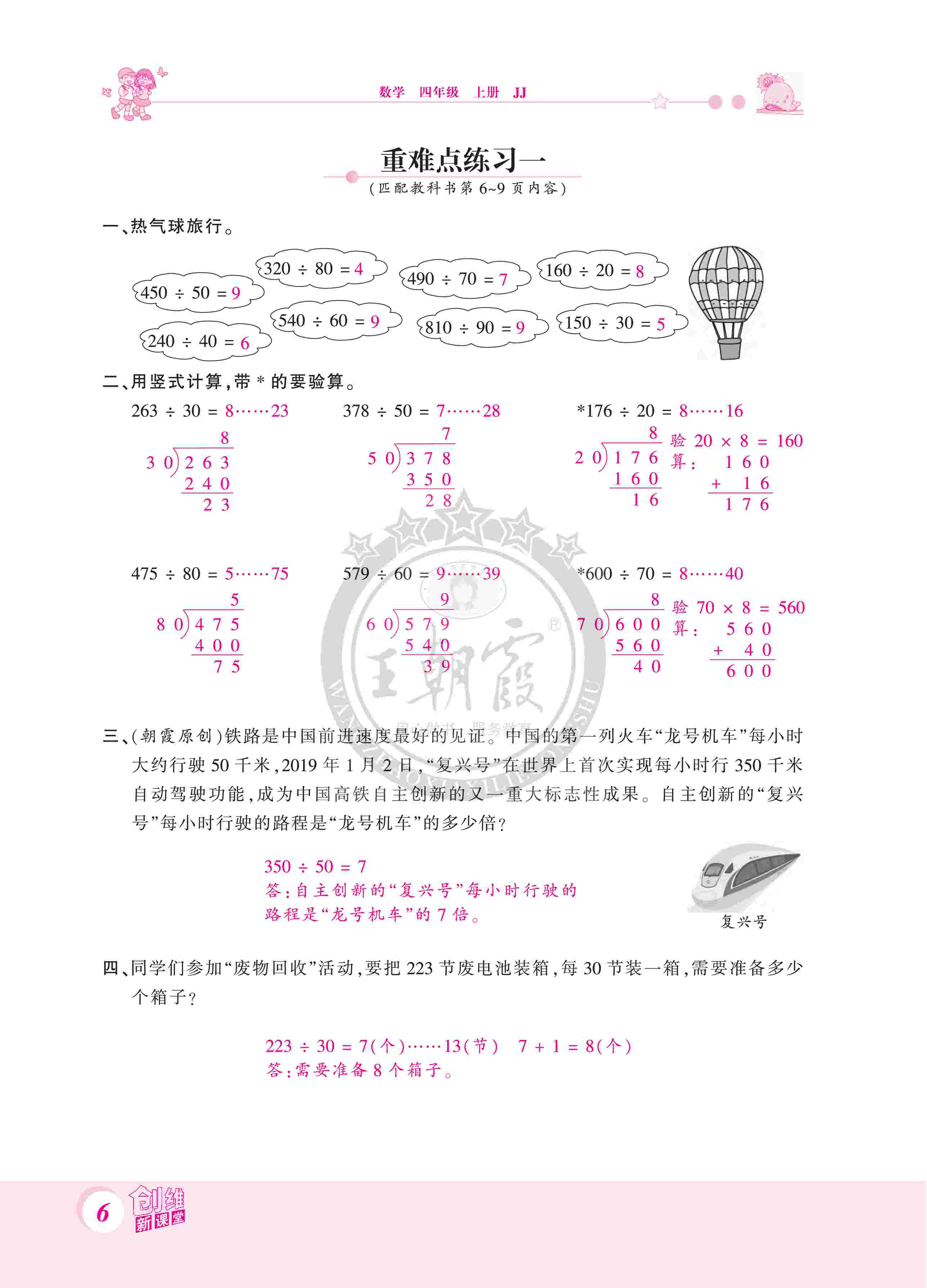 2020年创维新课堂四年级数学上册冀教版 第6页