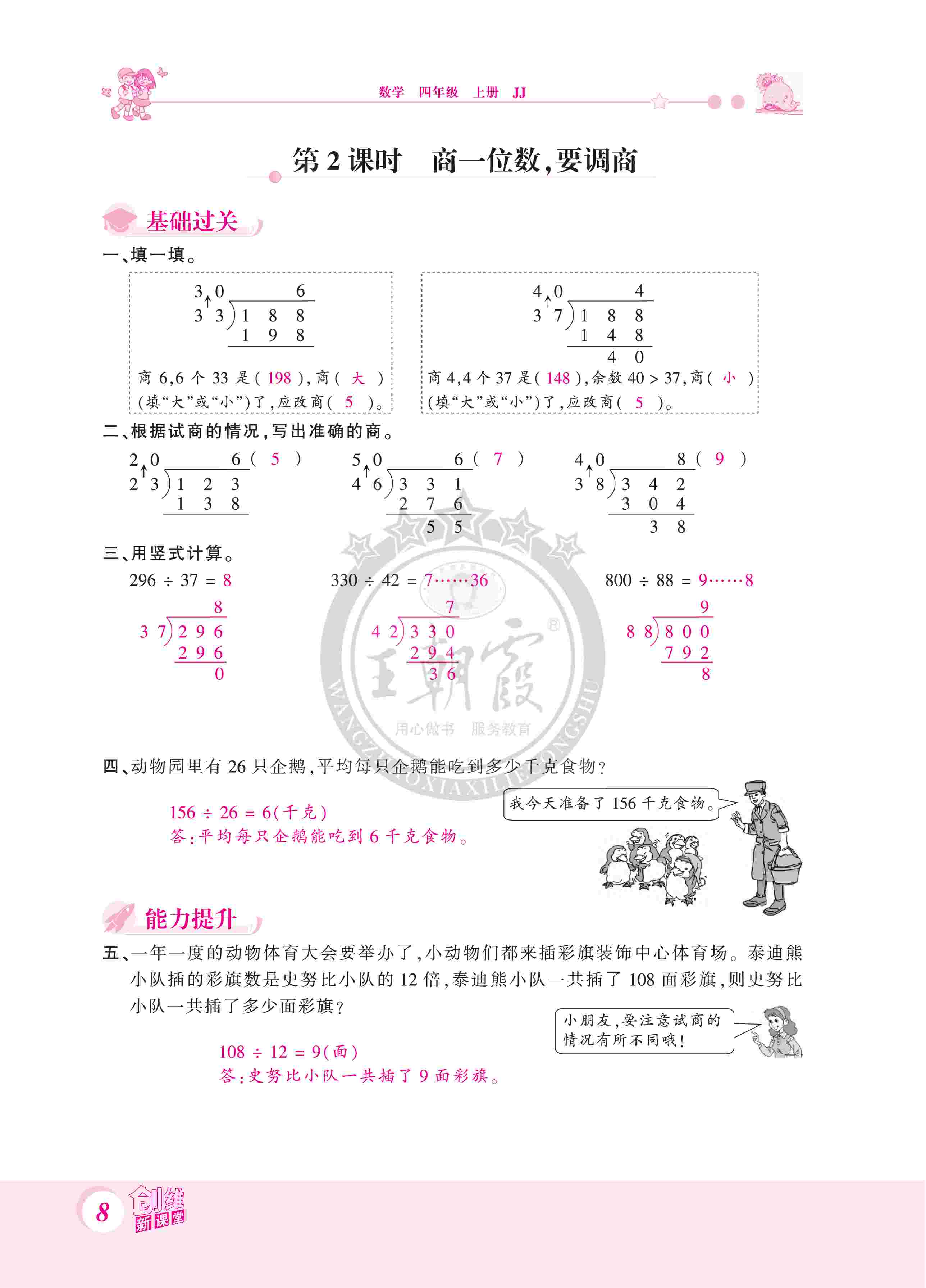 2020年创维新课堂四年级数学上册冀教版 第8页