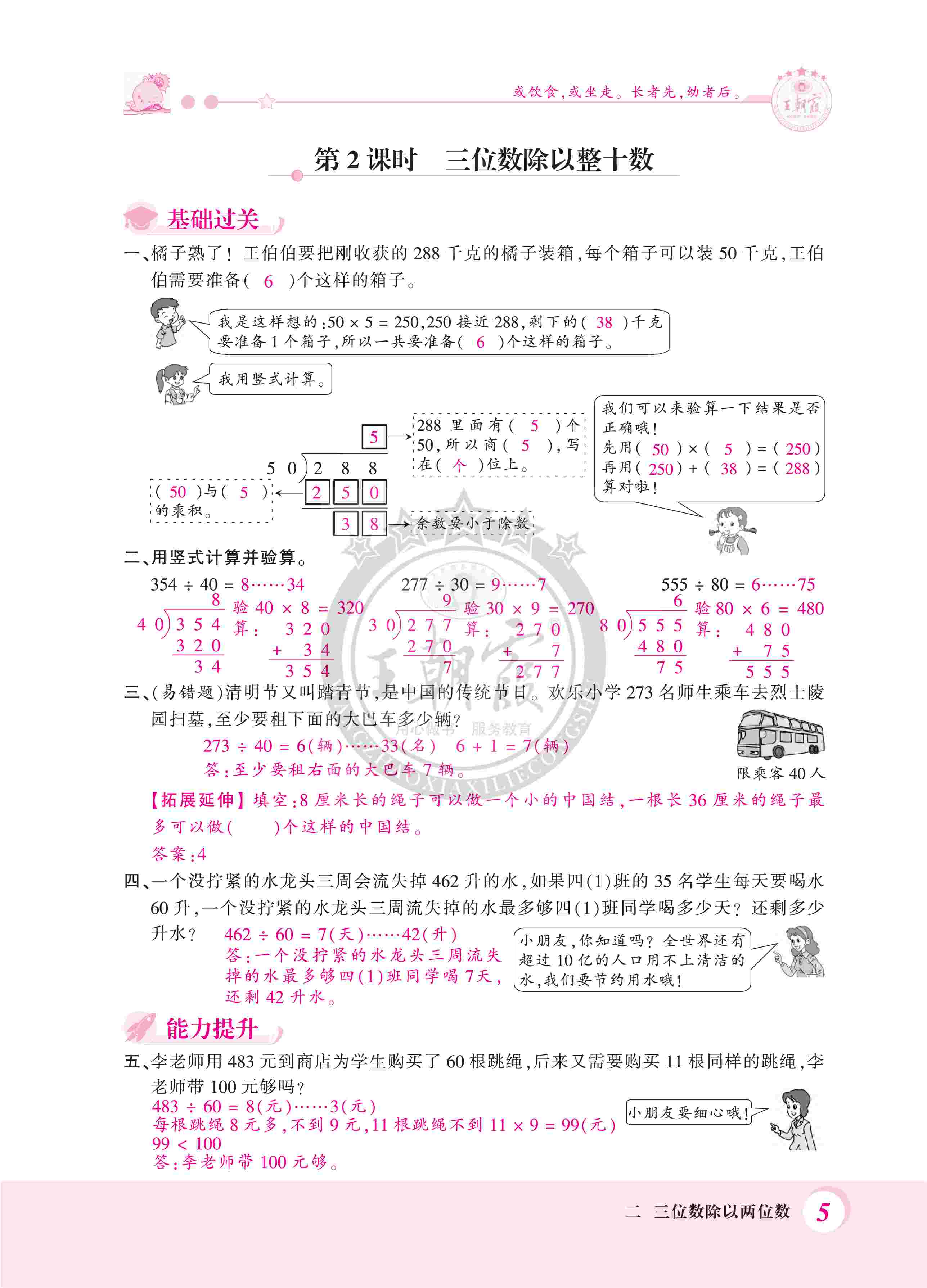 2020年創(chuàng)維新課堂四年級數(shù)學(xué)上冊冀教版 第5頁