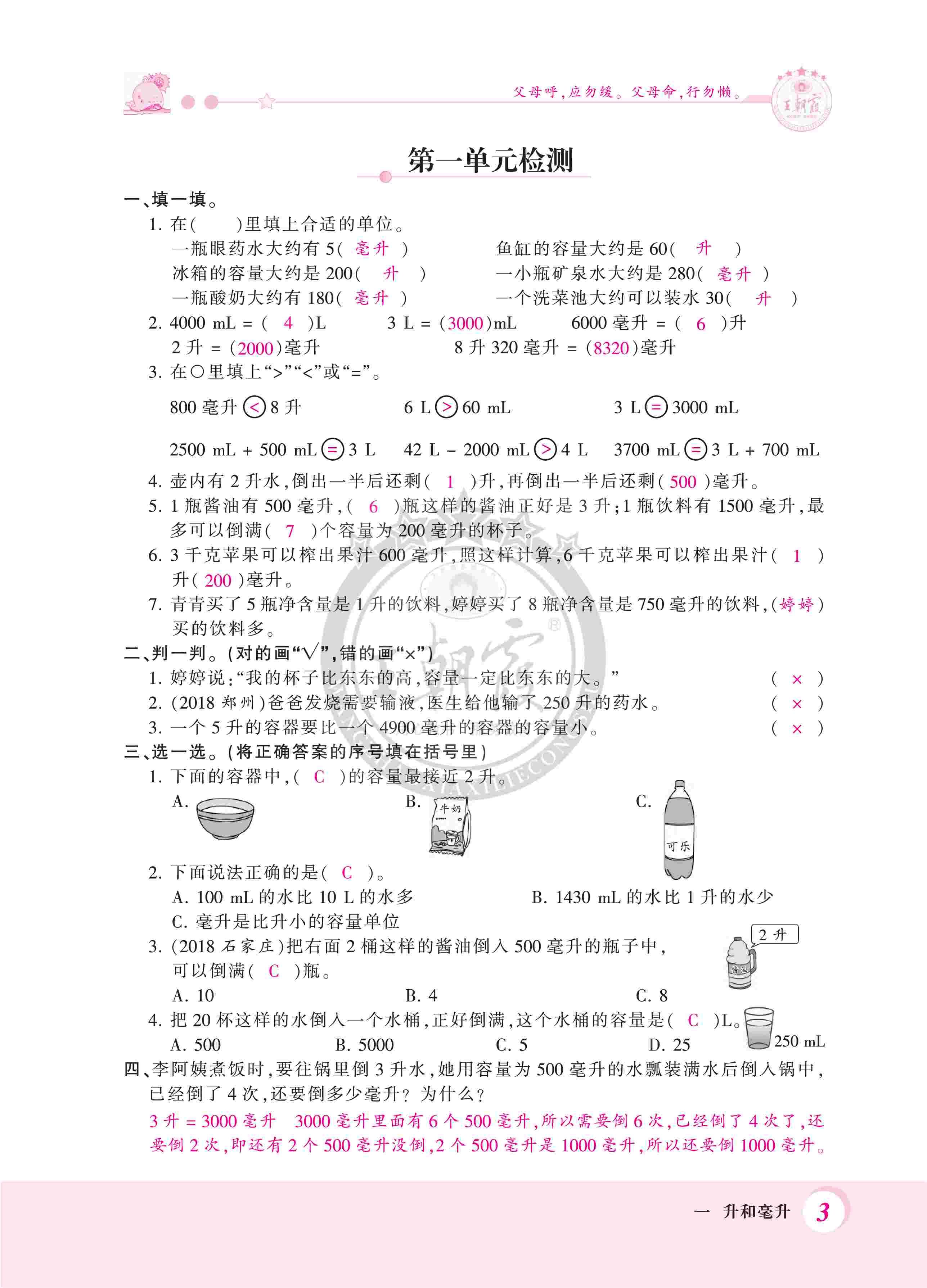 2020年创维新课堂四年级数学上册冀教版 第3页