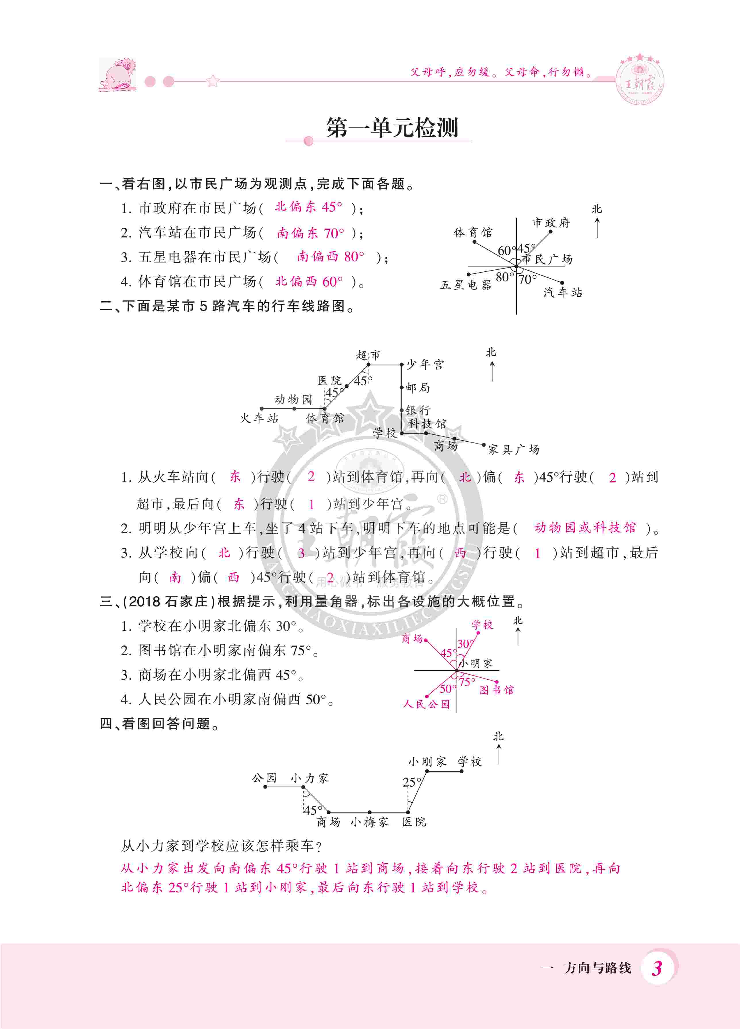 2020年創(chuàng)維新課堂五年級數(shù)學(xué)上冊冀教版 第3頁