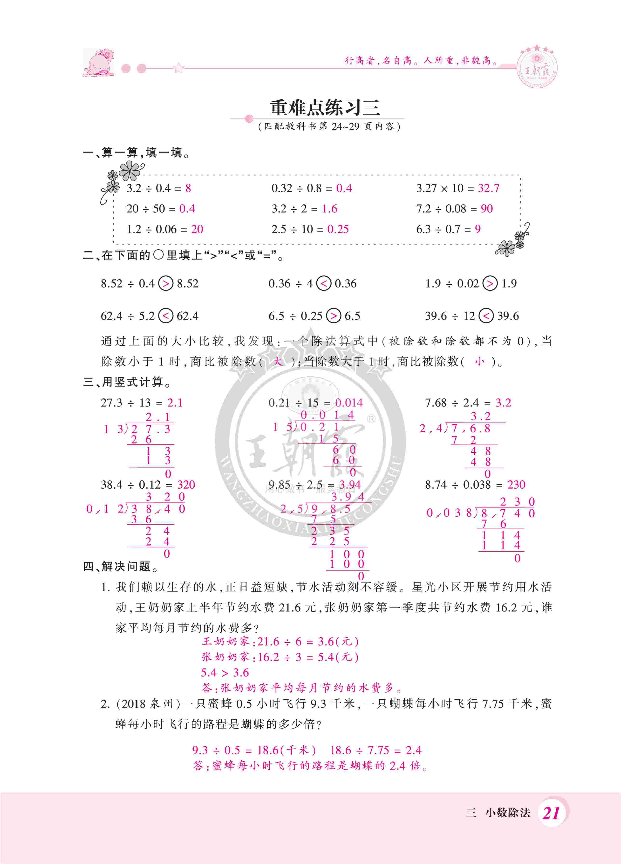 2020年創(chuàng)維新課堂五年級數(shù)學上冊冀教版 第21頁