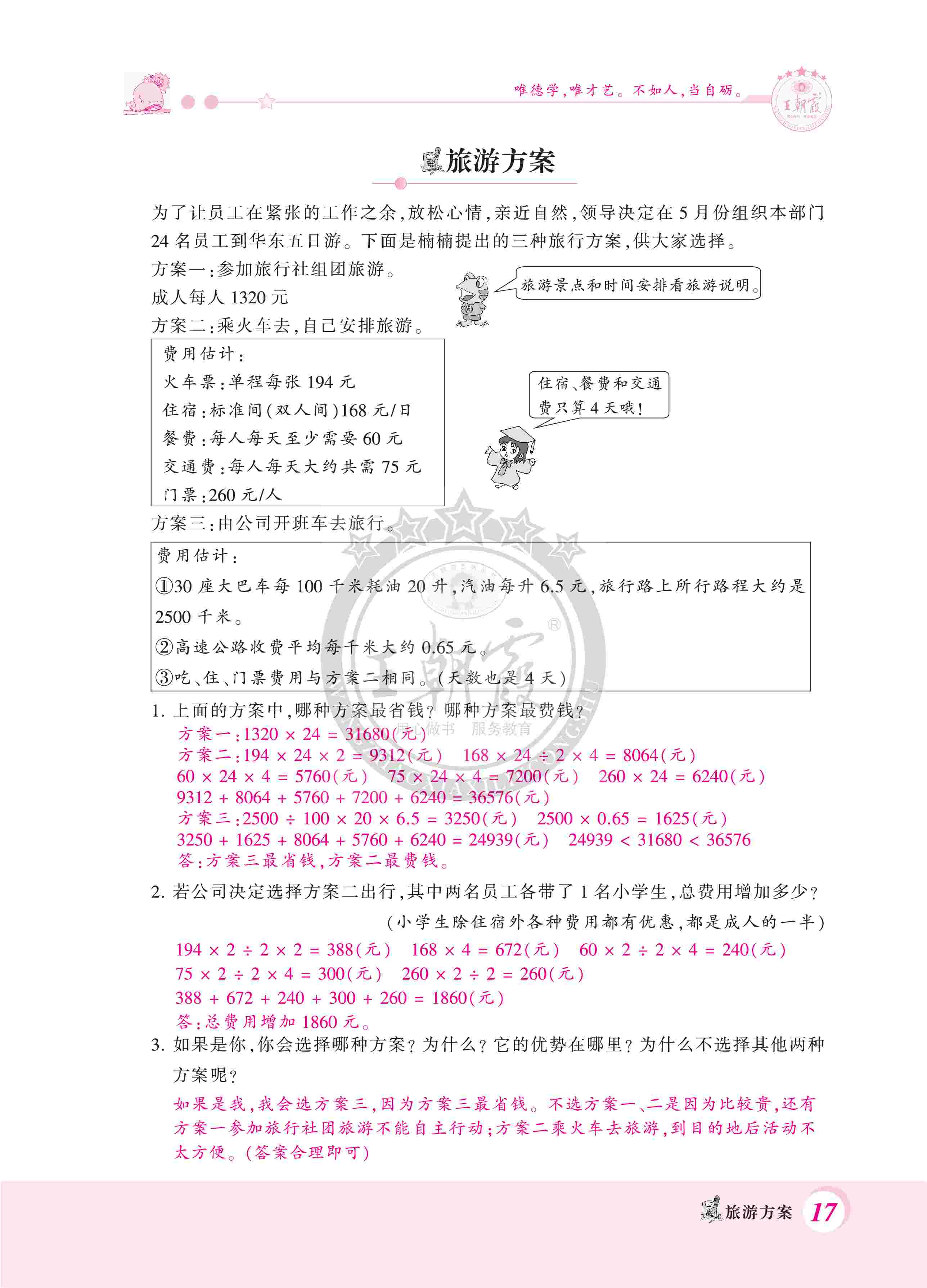 2020年創(chuàng)維新課堂五年級(jí)數(shù)學(xué)上冊(cè)冀教版 第17頁(yè)