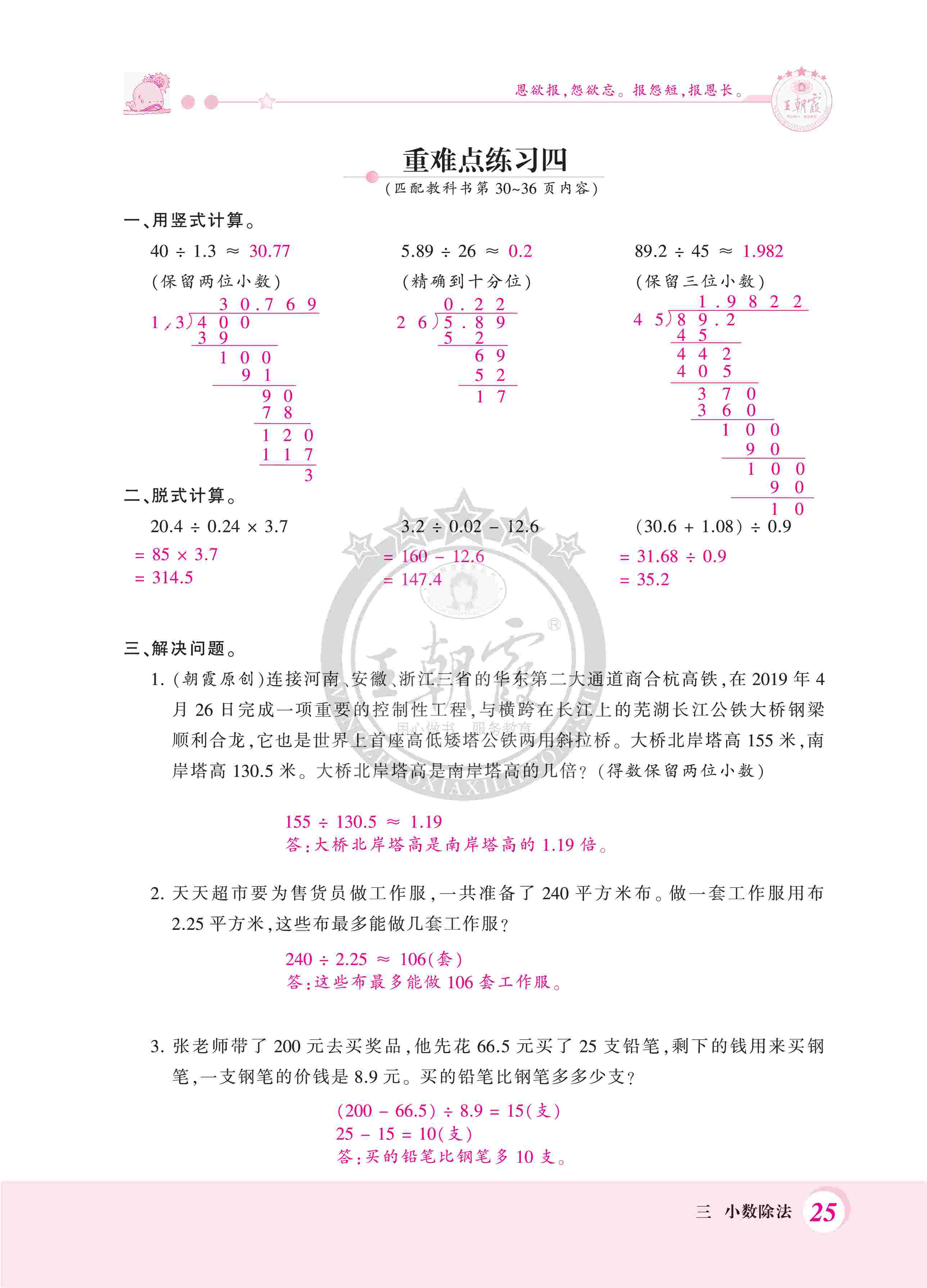 2020年創(chuàng)維新課堂五年級數(shù)學(xué)上冊冀教版 第25頁