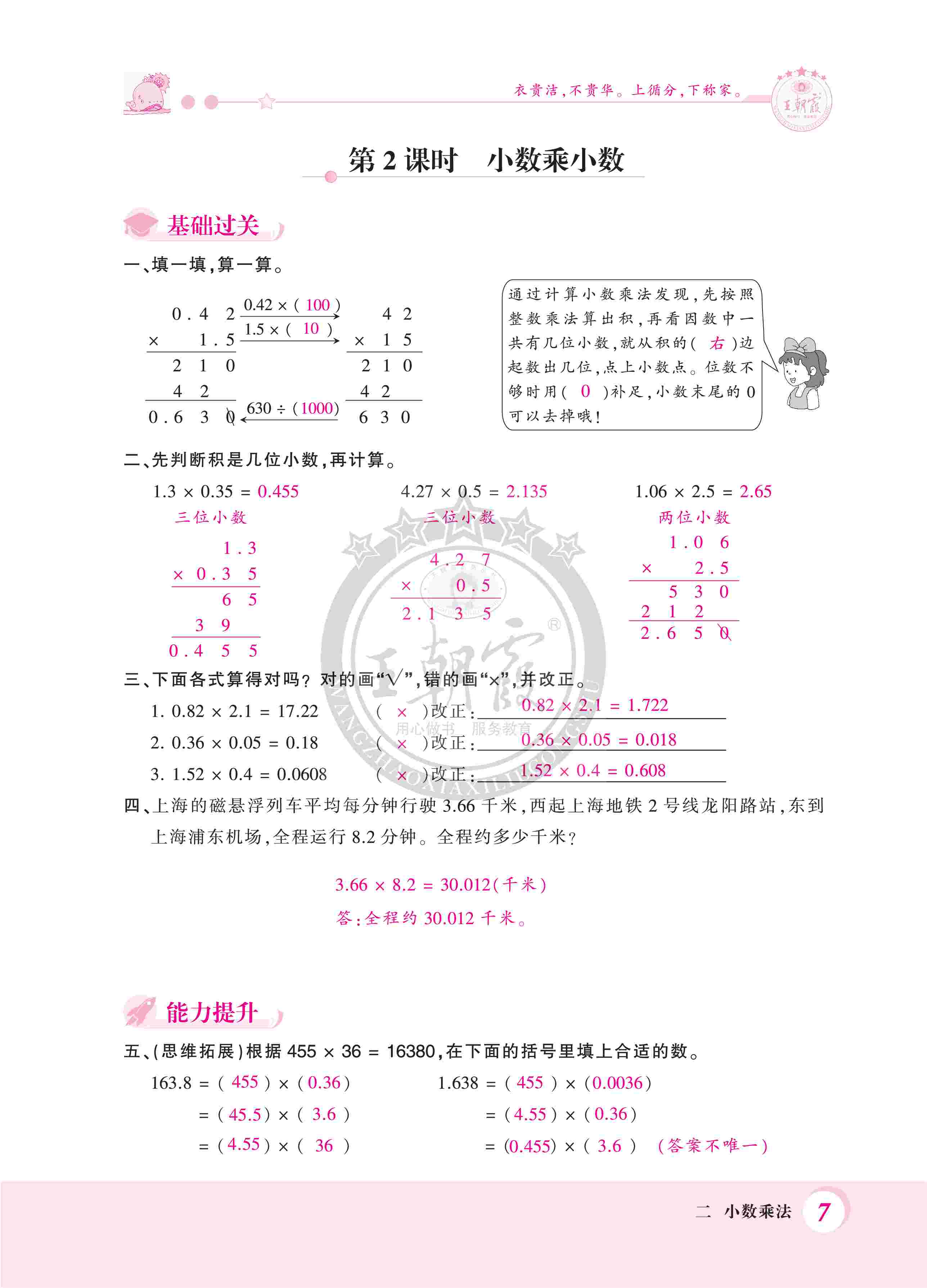 2020年創(chuàng)維新課堂五年級數(shù)學上冊冀教版 第7頁