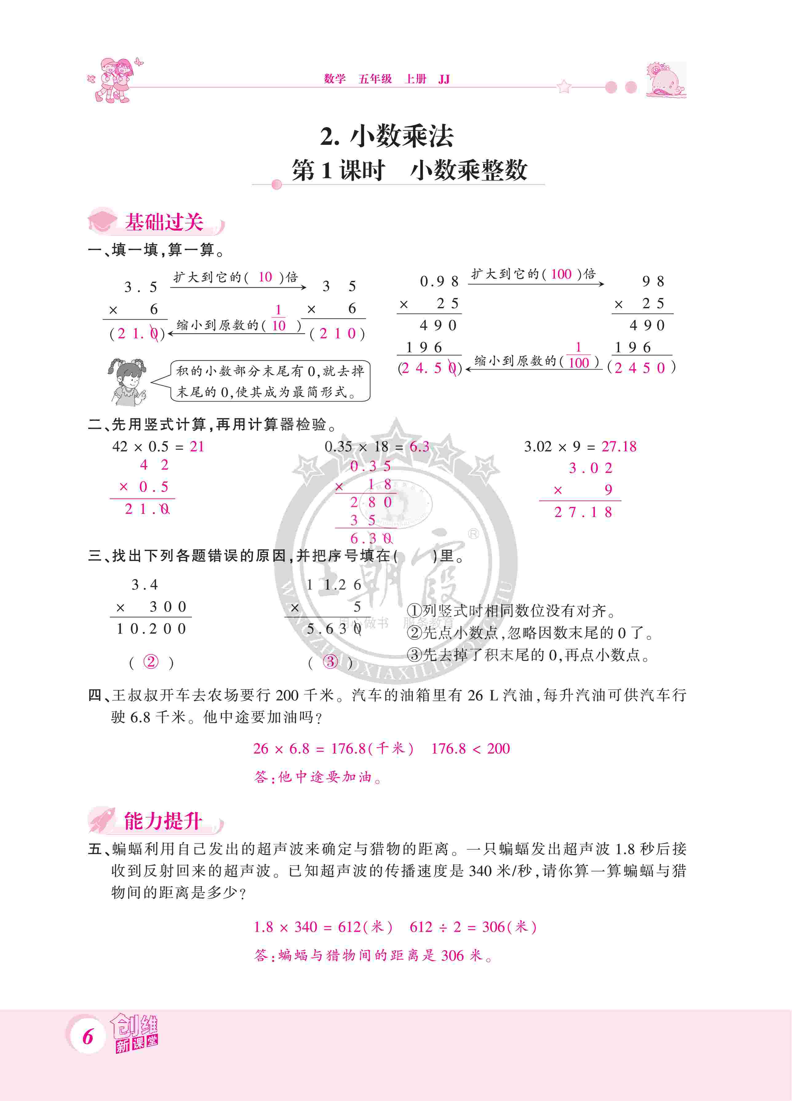 2020年創(chuàng)維新課堂五年級數(shù)學(xué)上冊冀教版 第6頁