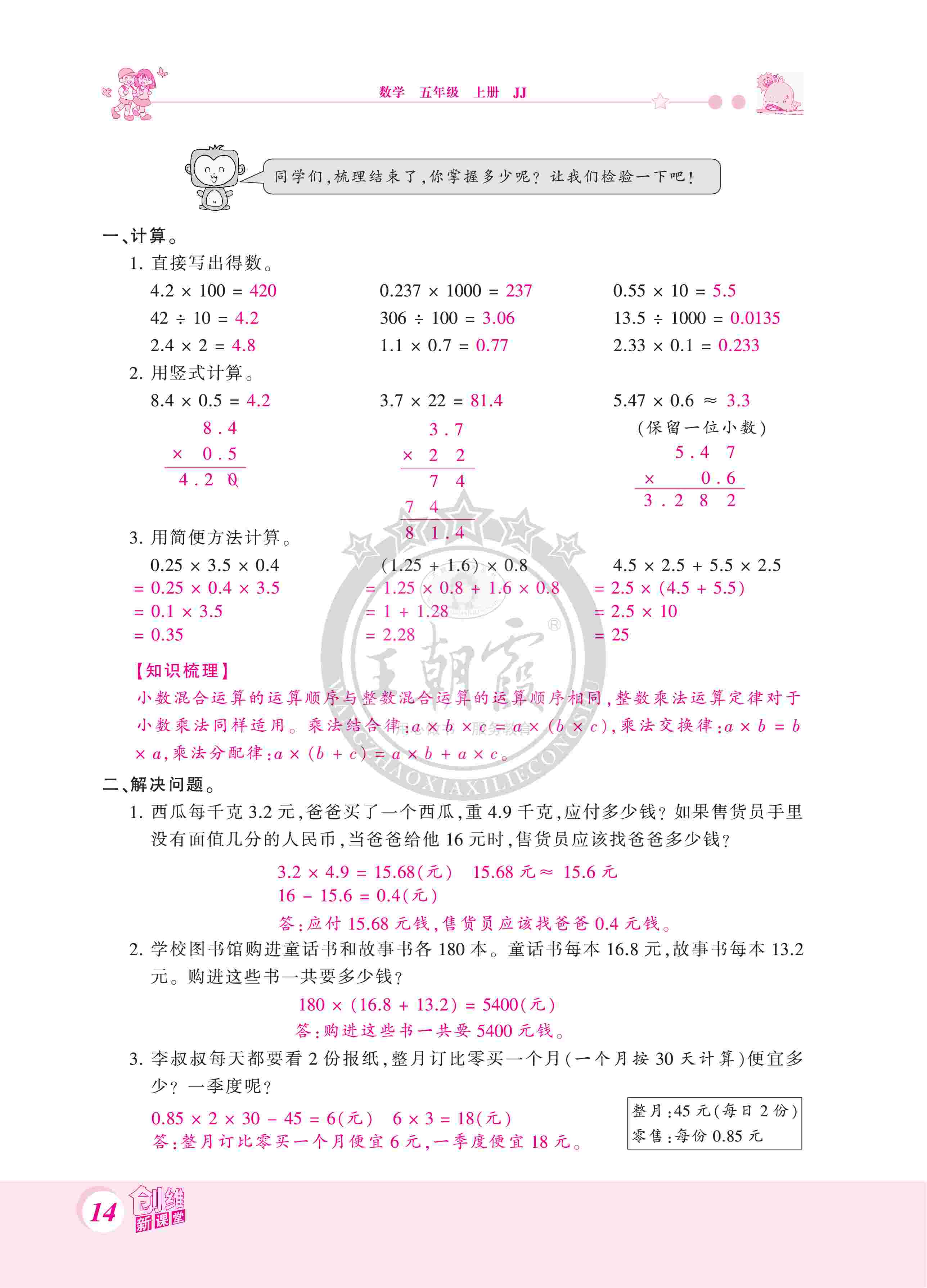 2020年創(chuàng)維新課堂五年級數(shù)學(xué)上冊冀教版 第14頁