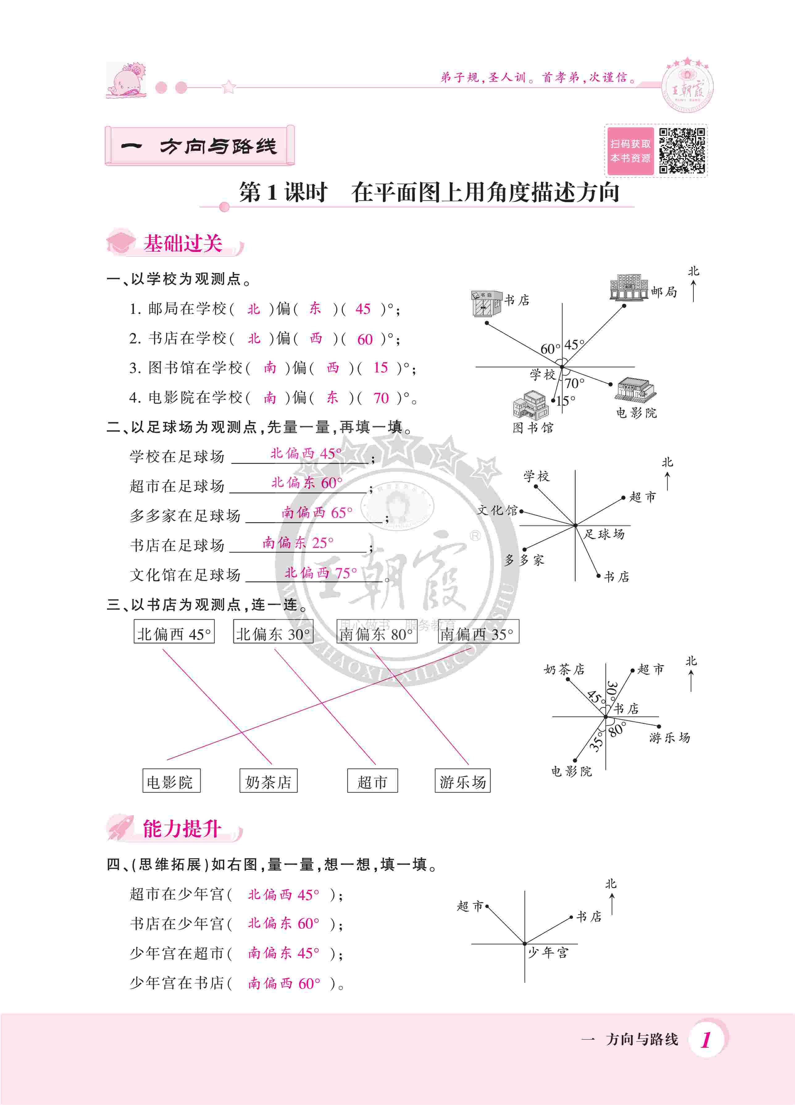 2020年創(chuàng)維新課堂五年級(jí)數(shù)學(xué)上冊(cè)冀教版 第1頁(yè)