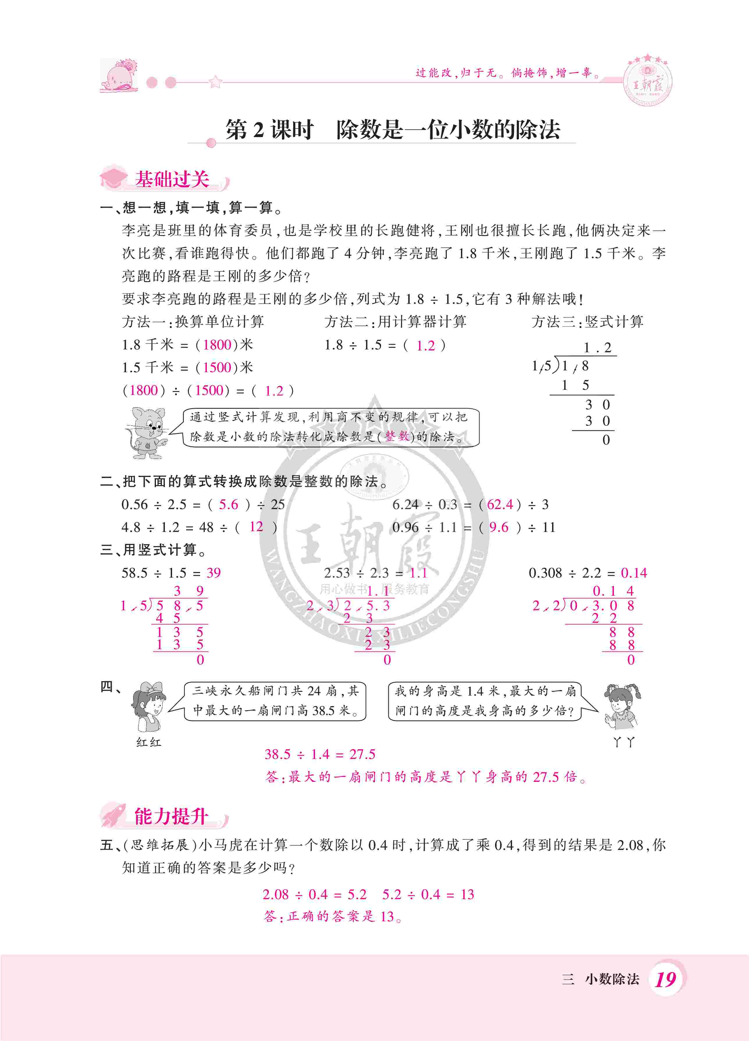 2020年創(chuàng)維新課堂五年級數(shù)學(xué)上冊冀教版 第19頁