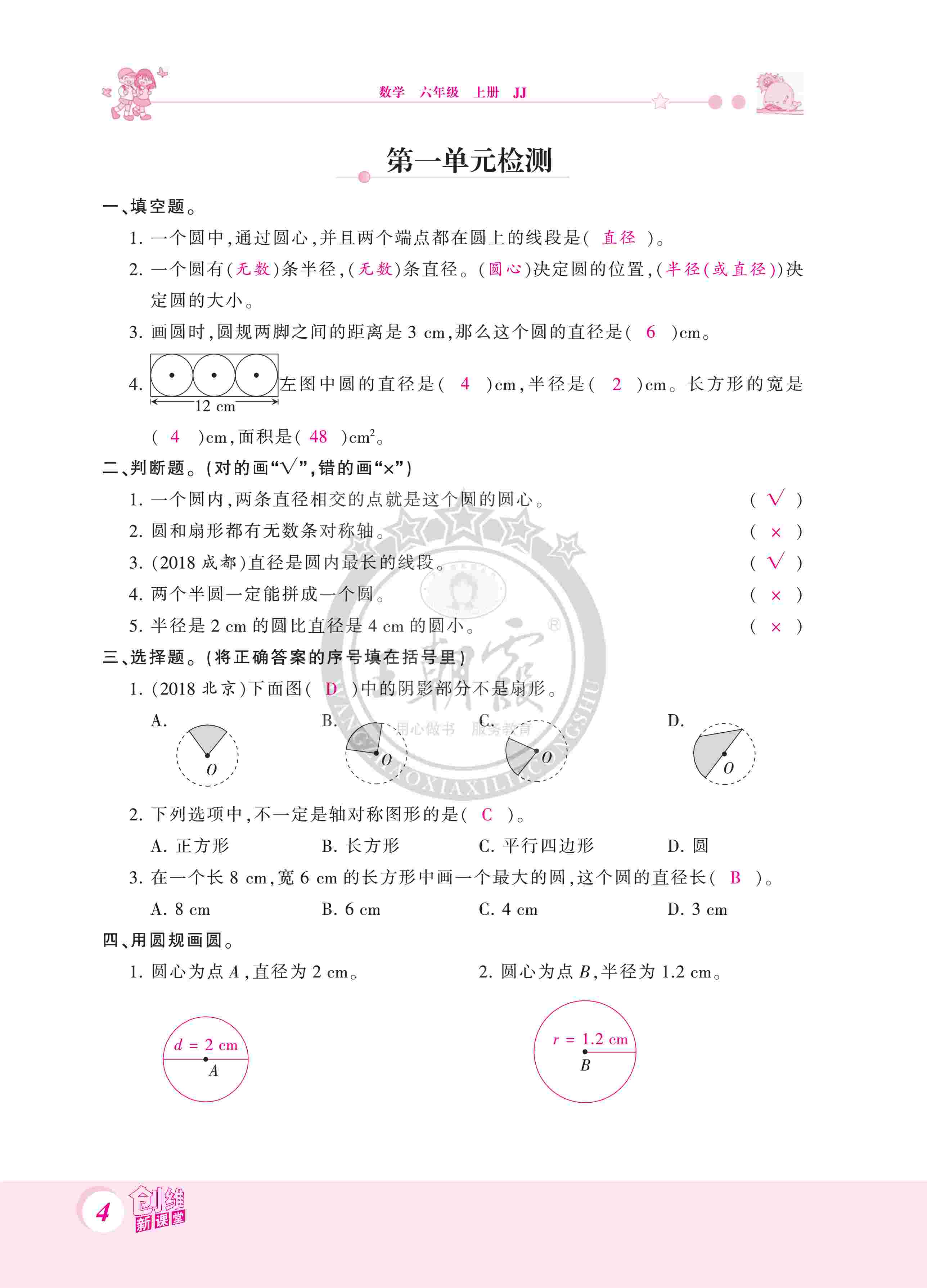 2020年创维新课堂六年级数学上册冀教版 第4页