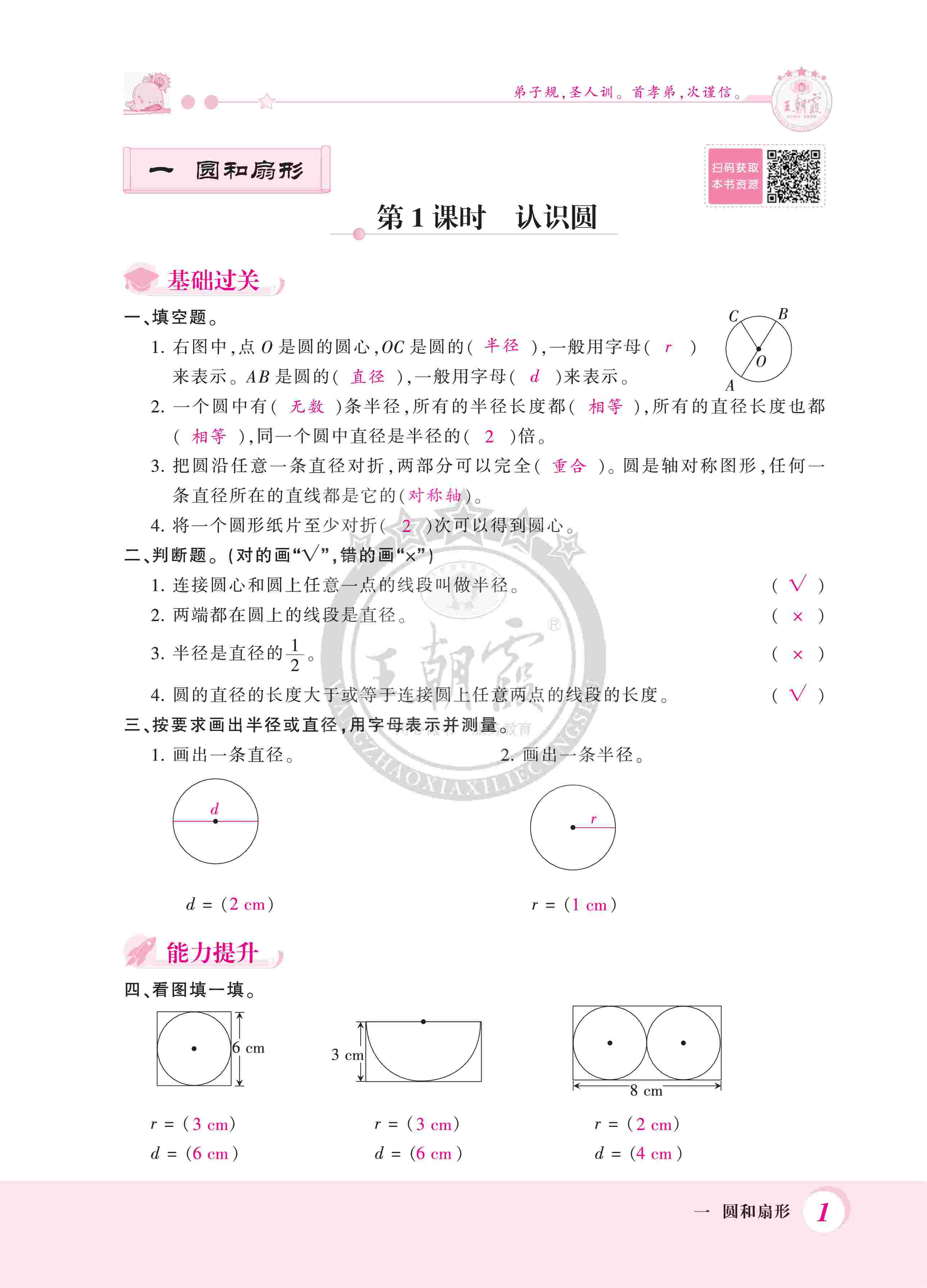 2020年创维新课堂六年级数学上册冀教版 第1页