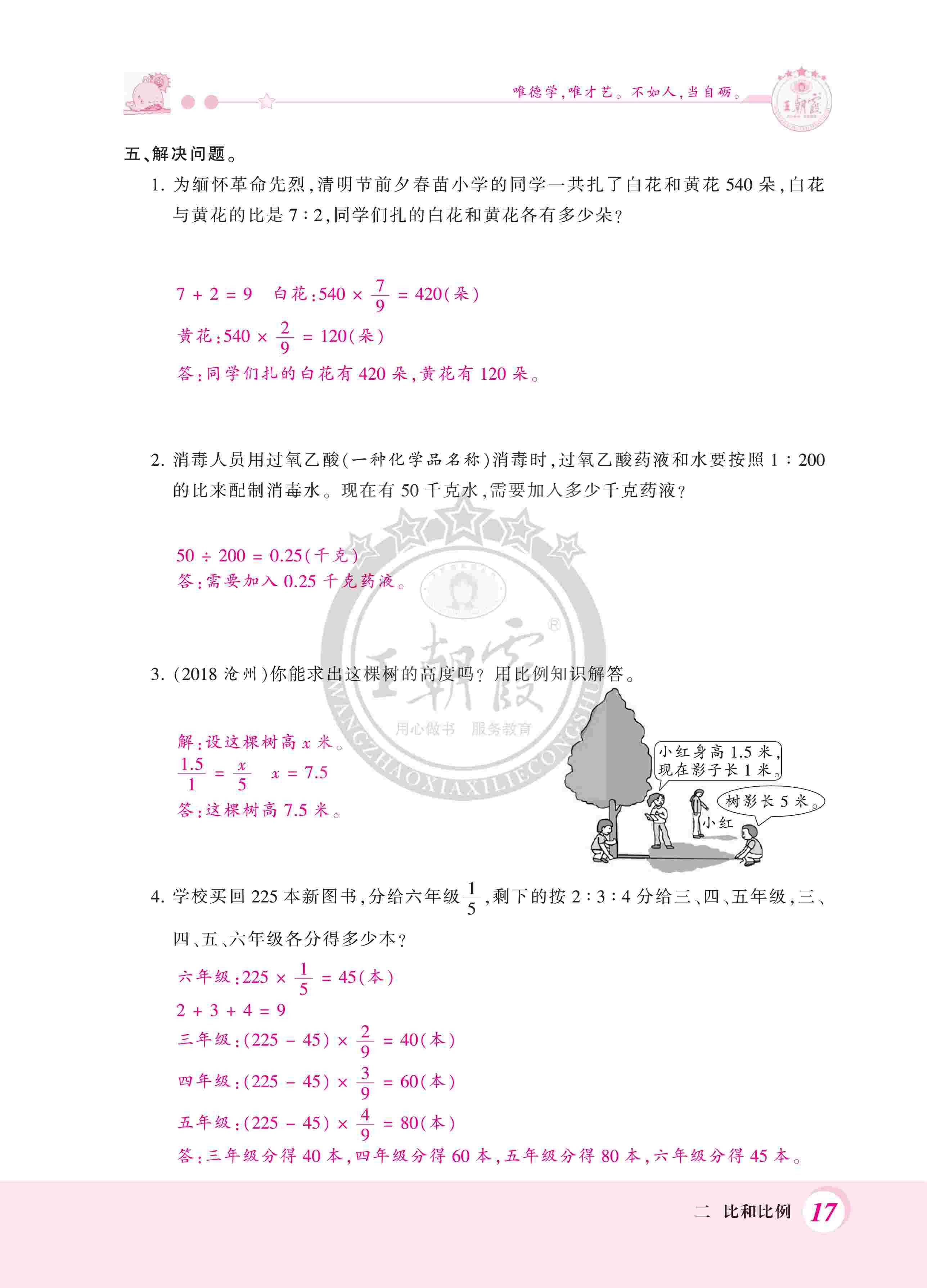 2020年创维新课堂六年级数学上册冀教版 第17页