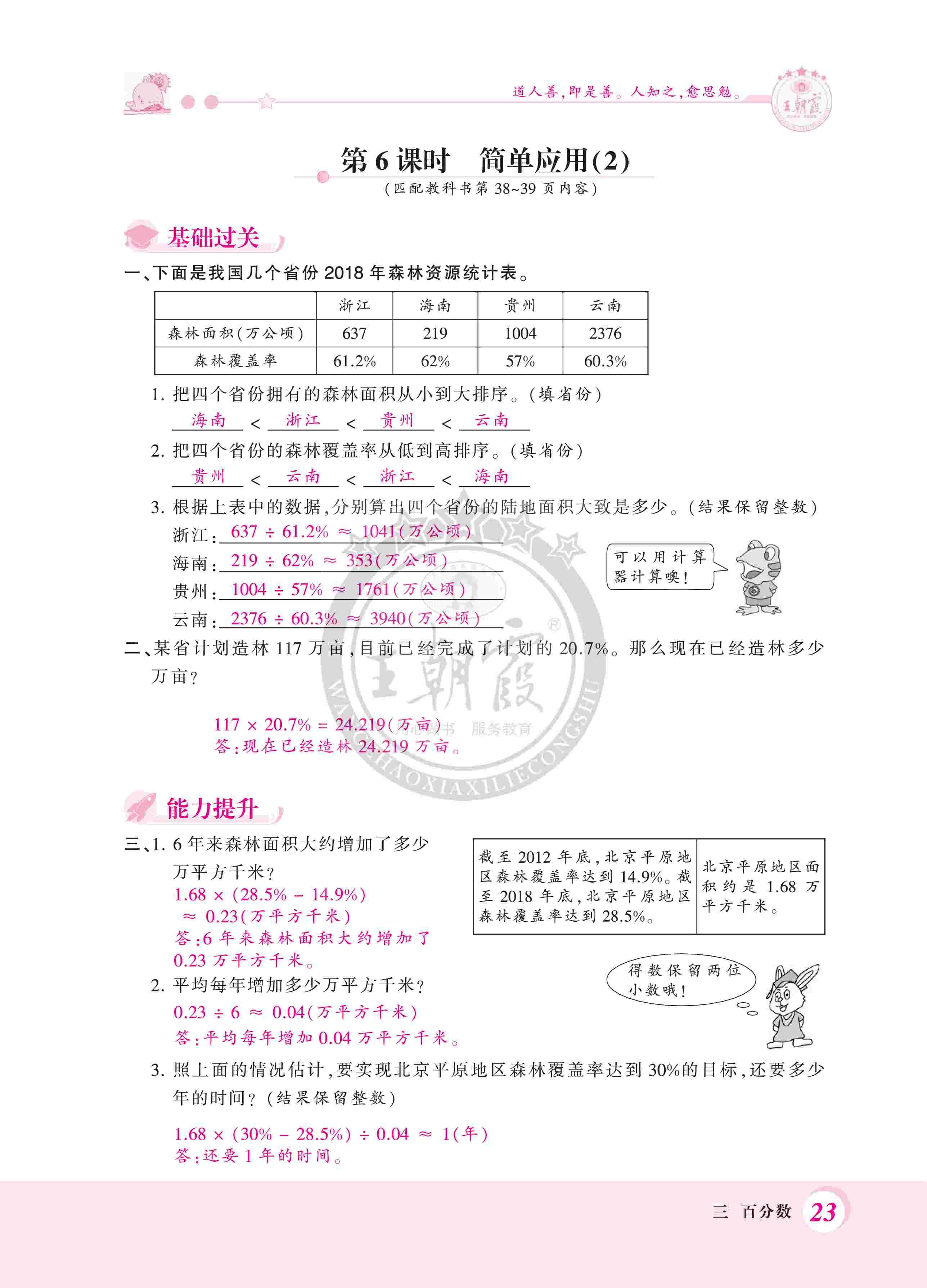 2020年创维新课堂六年级数学上册冀教版 第23页