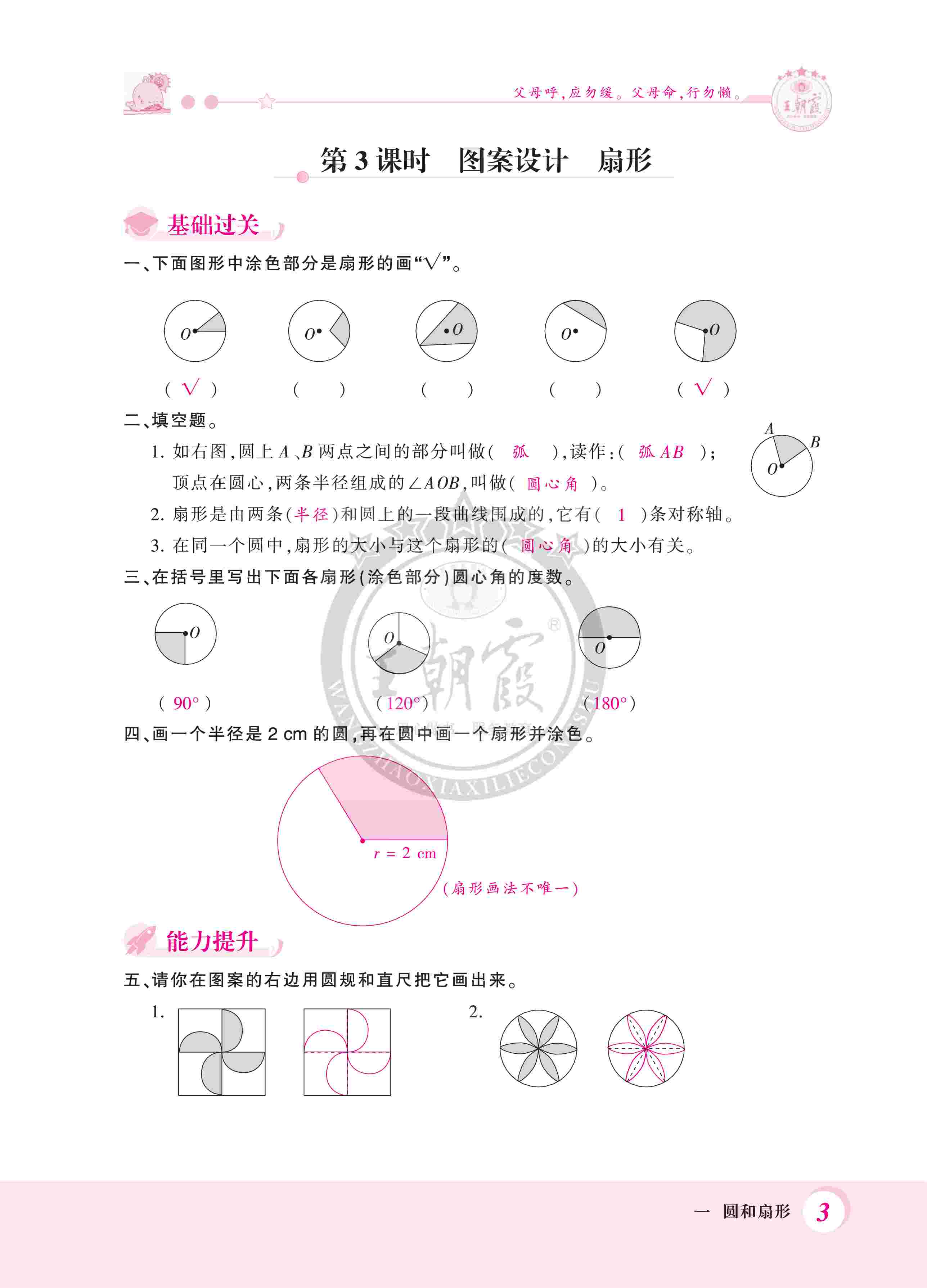 2020年創(chuàng)維新課堂六年級(jí)數(shù)學(xué)上冊(cè)冀教版 第3頁(yè)