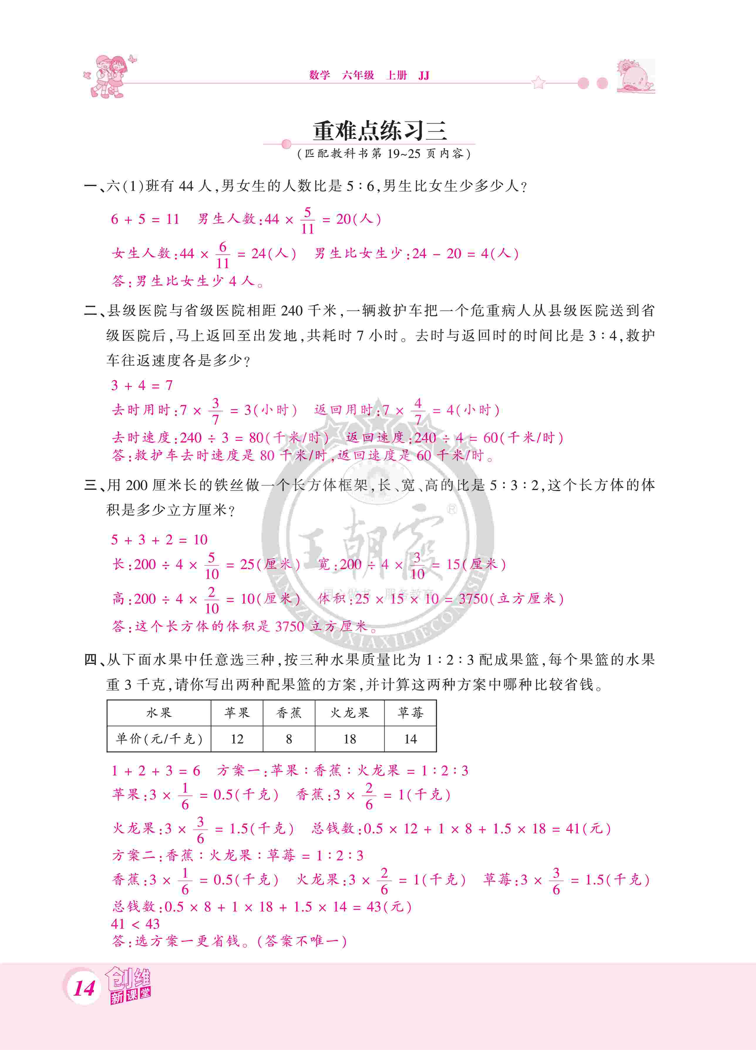 2020年創(chuàng)維新課堂六年級數學上冊冀教版 第14頁