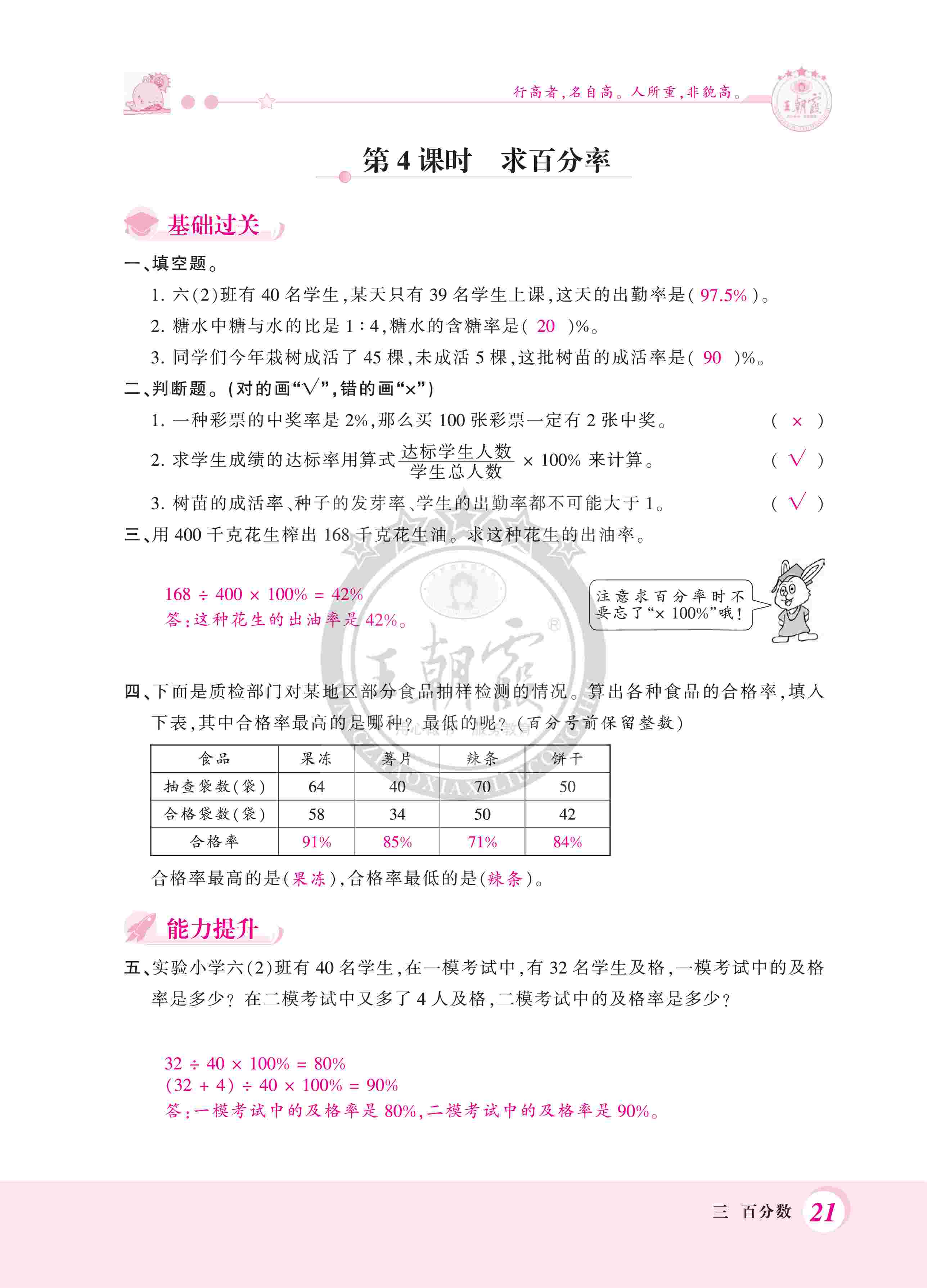 2020年创维新课堂六年级数学上册冀教版 第21页