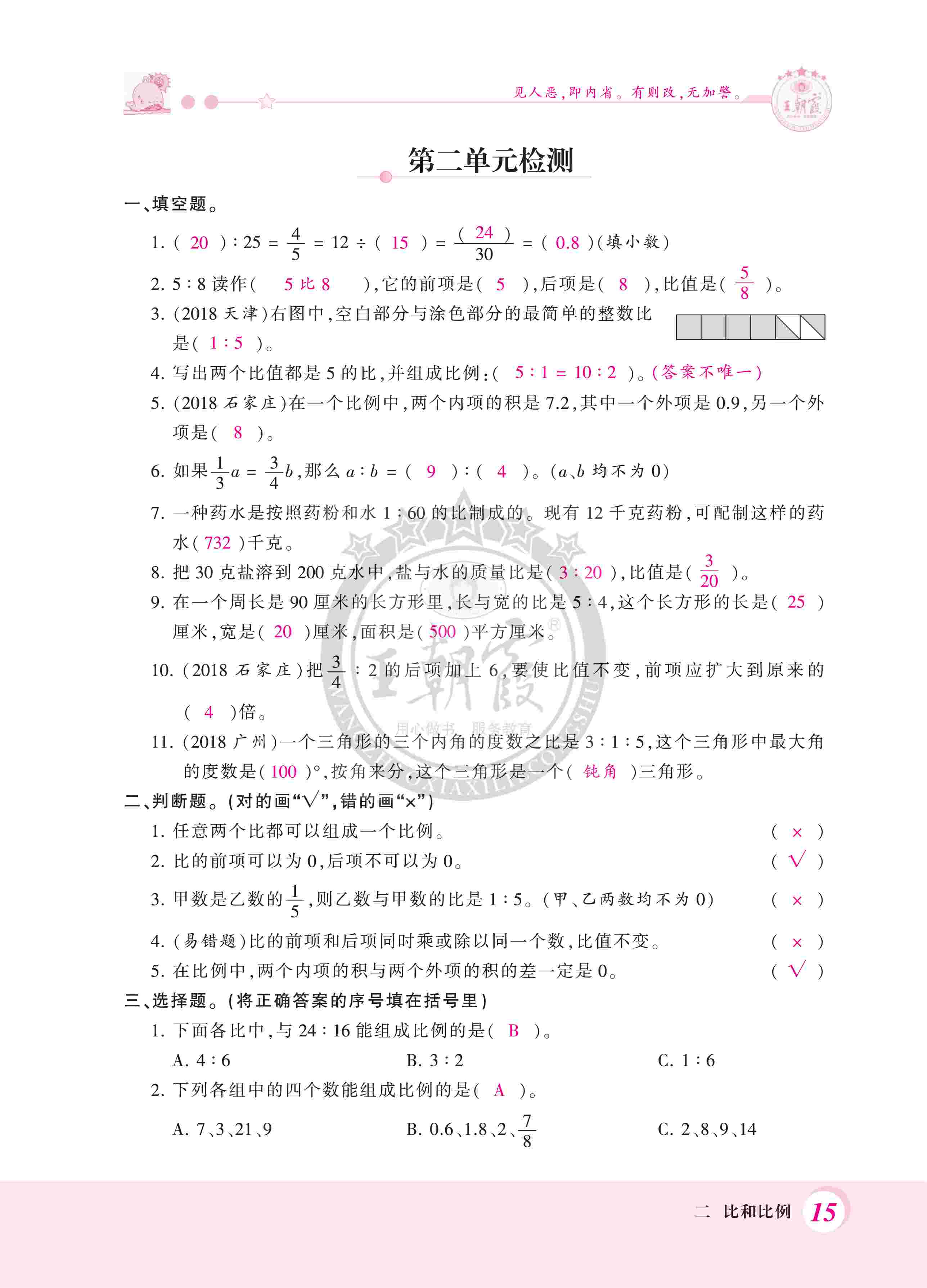 2020年創(chuàng)維新課堂六年級(jí)數(shù)學(xué)上冊(cè)冀教版 第15頁(yè)