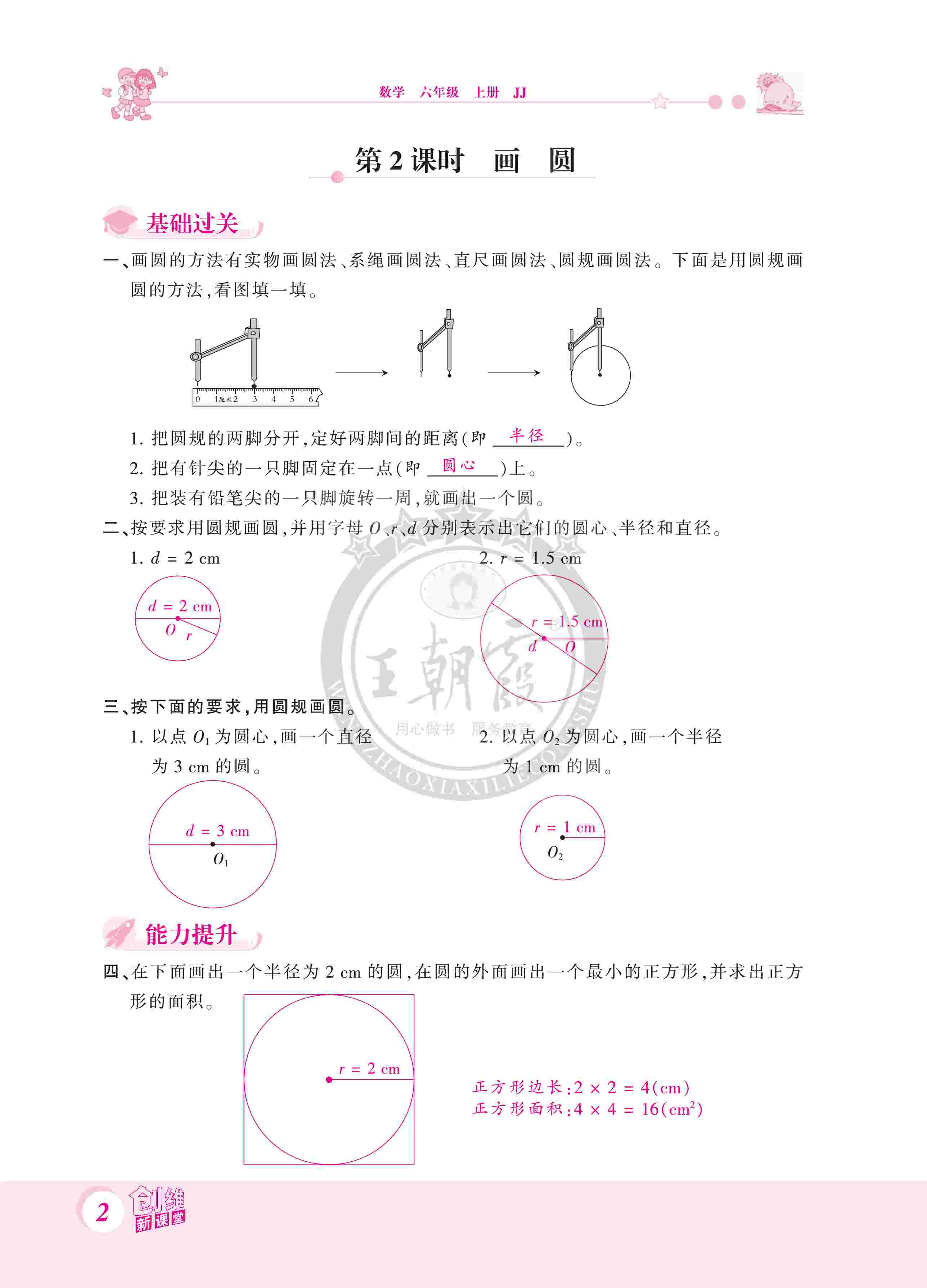 2020年創(chuàng)維新課堂六年級(jí)數(shù)學(xué)上冊(cè)冀教版 第2頁