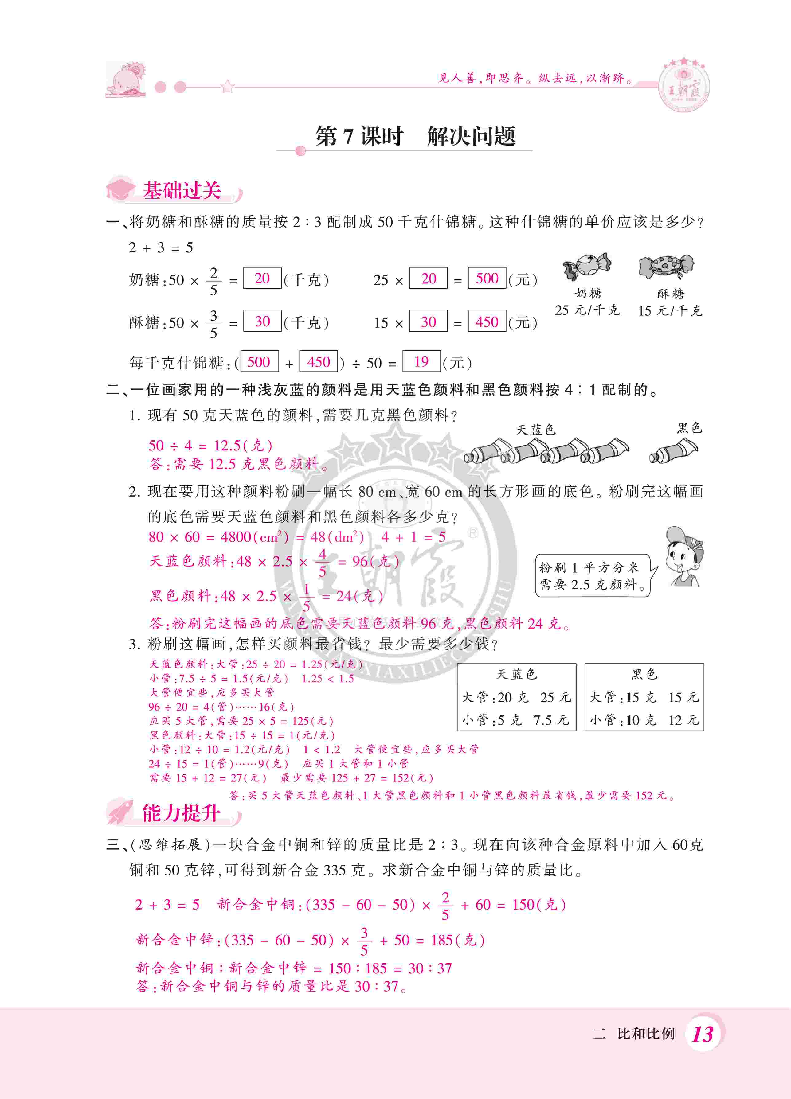 2020年創(chuàng)維新課堂六年級(jí)數(shù)學(xué)上冊(cè)冀教版 第13頁(yè)