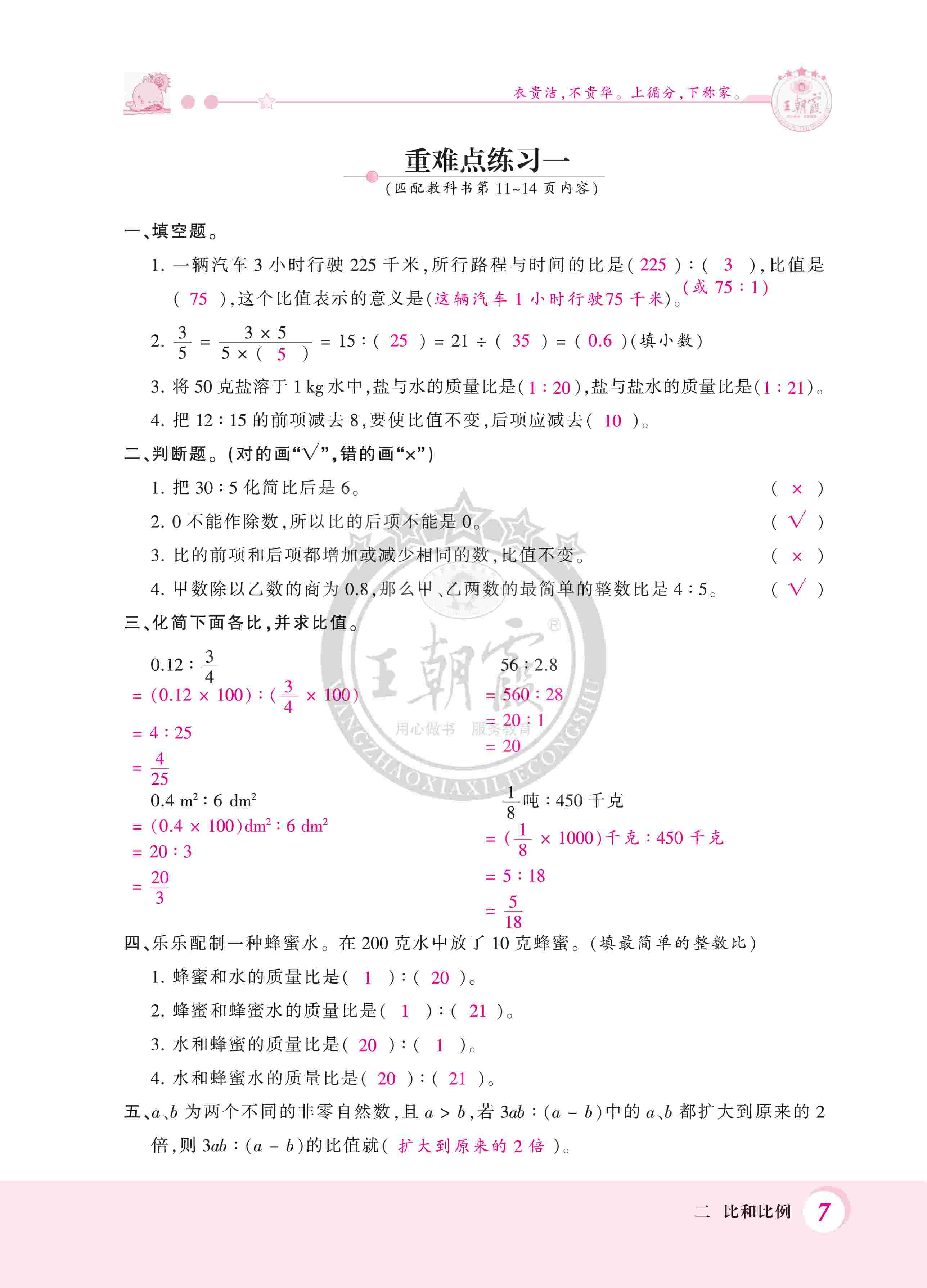 2020年创维新课堂六年级数学上册冀教版 第7页