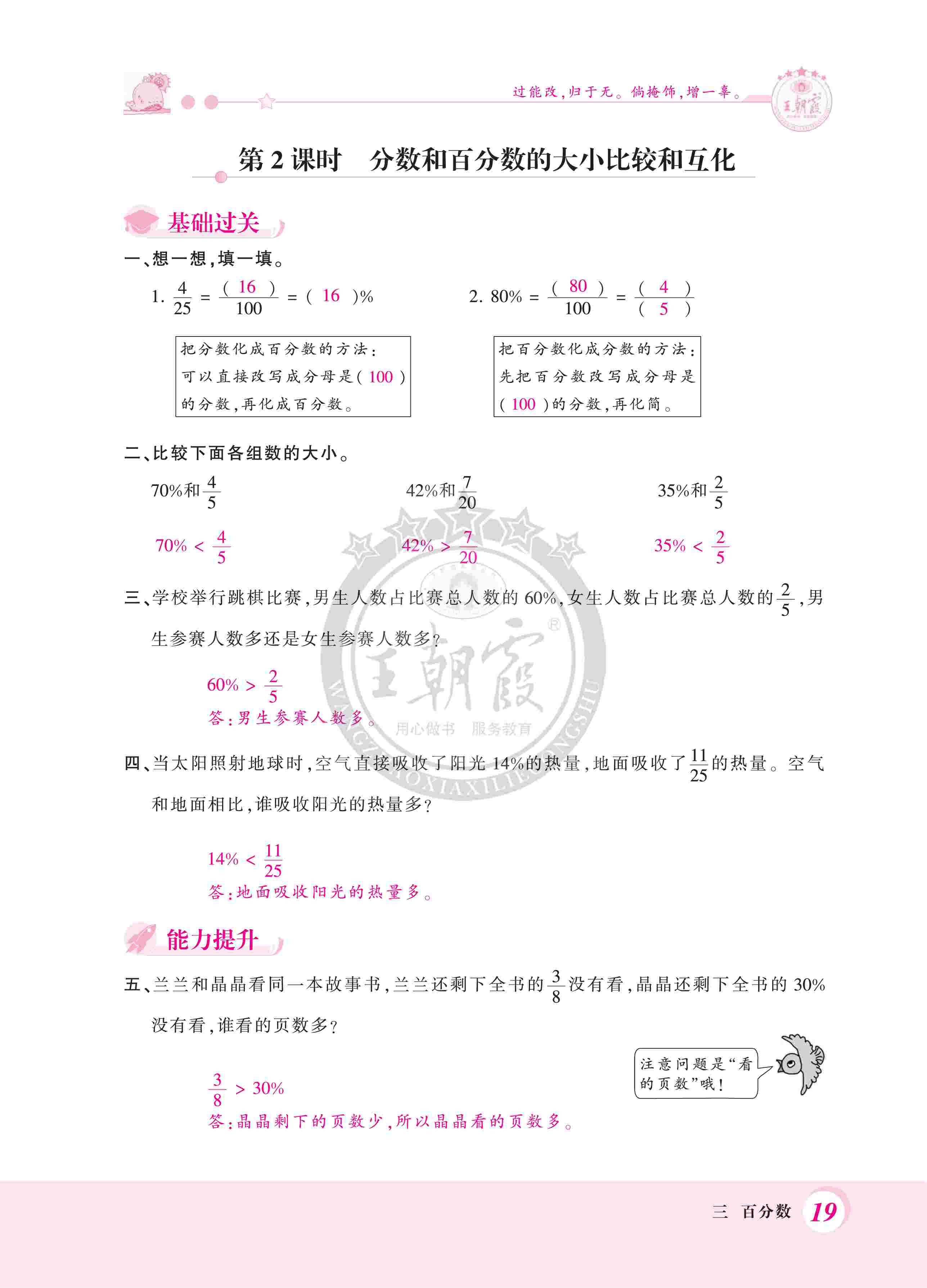 2020年创维新课堂六年级数学上册冀教版 第19页