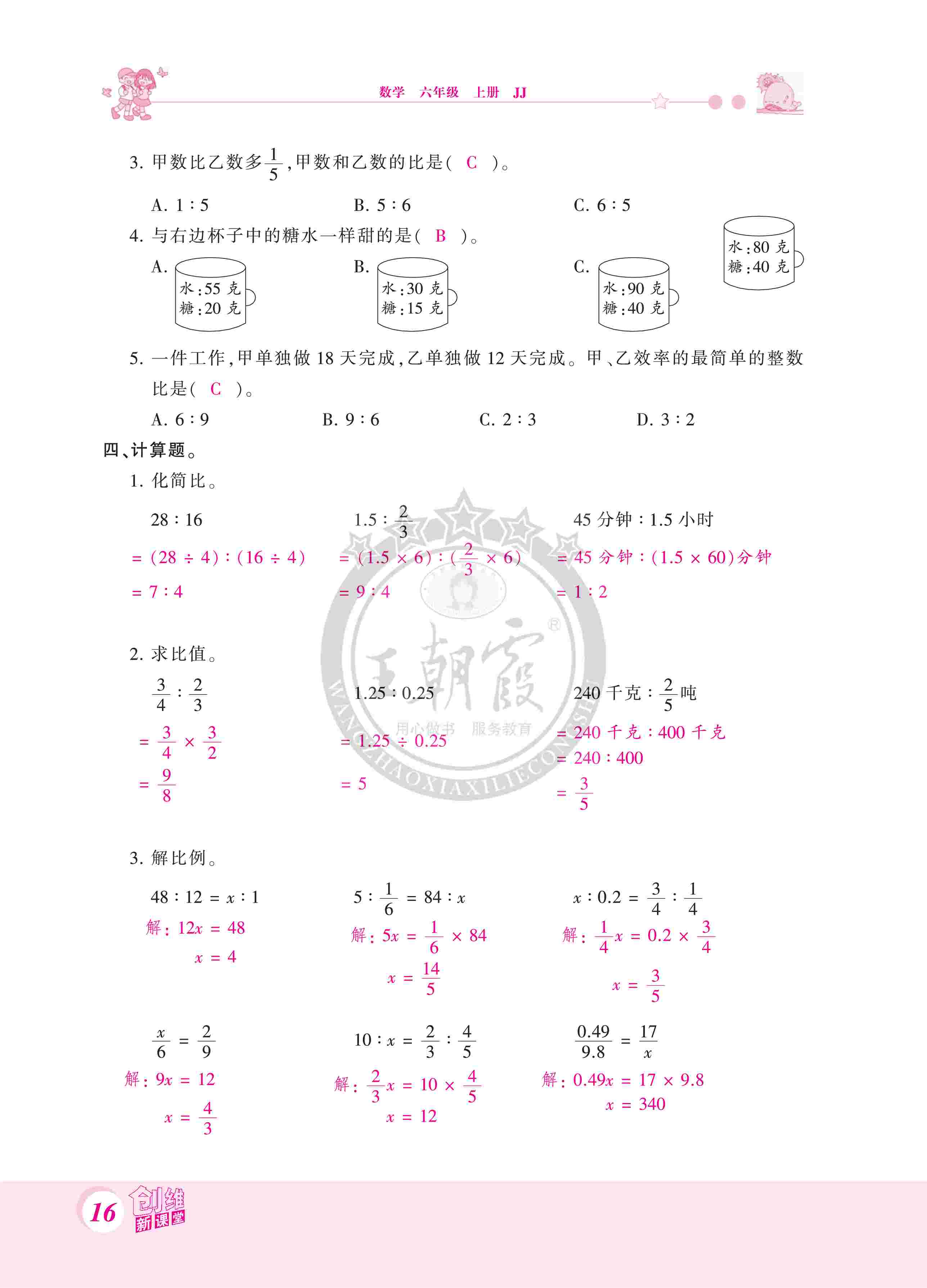 2020年创维新课堂六年级数学上册冀教版 第16页