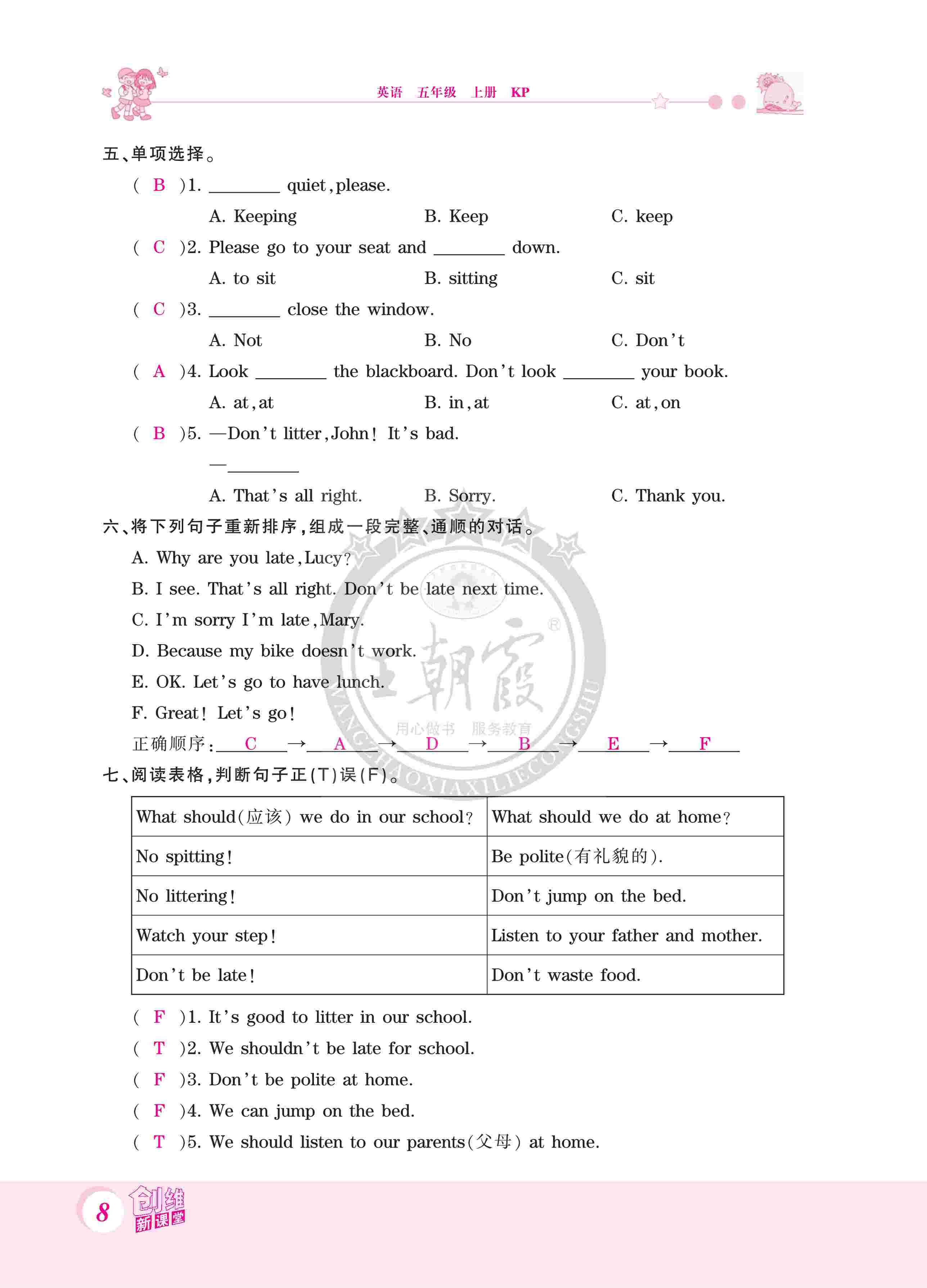 2020年創(chuàng)維新課堂五年級英語上冊科普版 第8頁