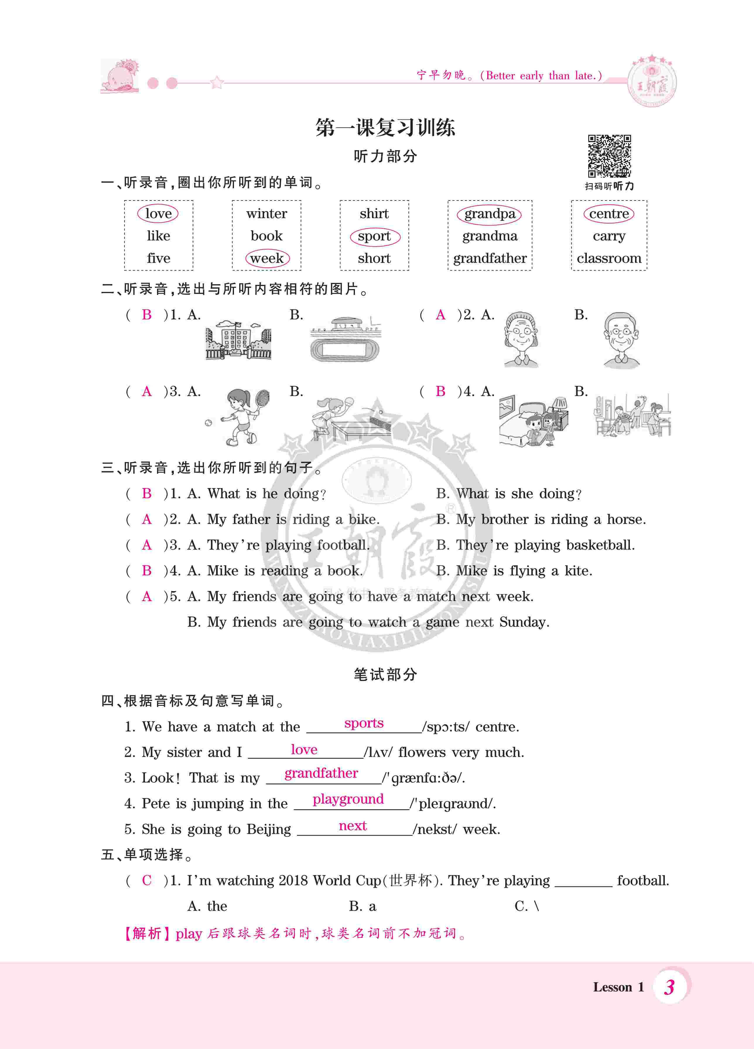 2020年創(chuàng)維新課堂五年級英語上冊科普版 第3頁