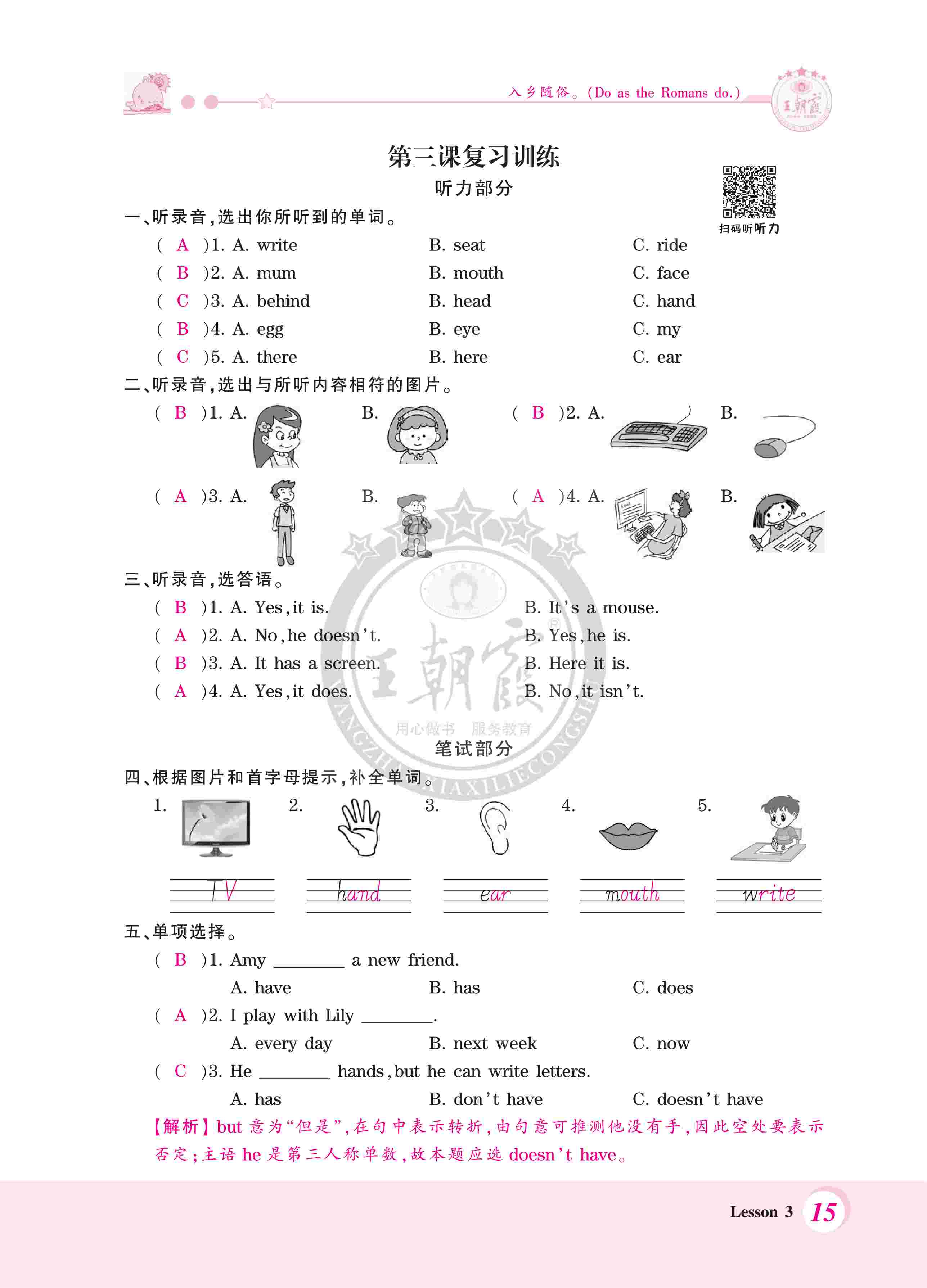 2020年創(chuàng)維新課堂五年級(jí)英語(yǔ)上冊(cè)科普版 第15頁(yè)